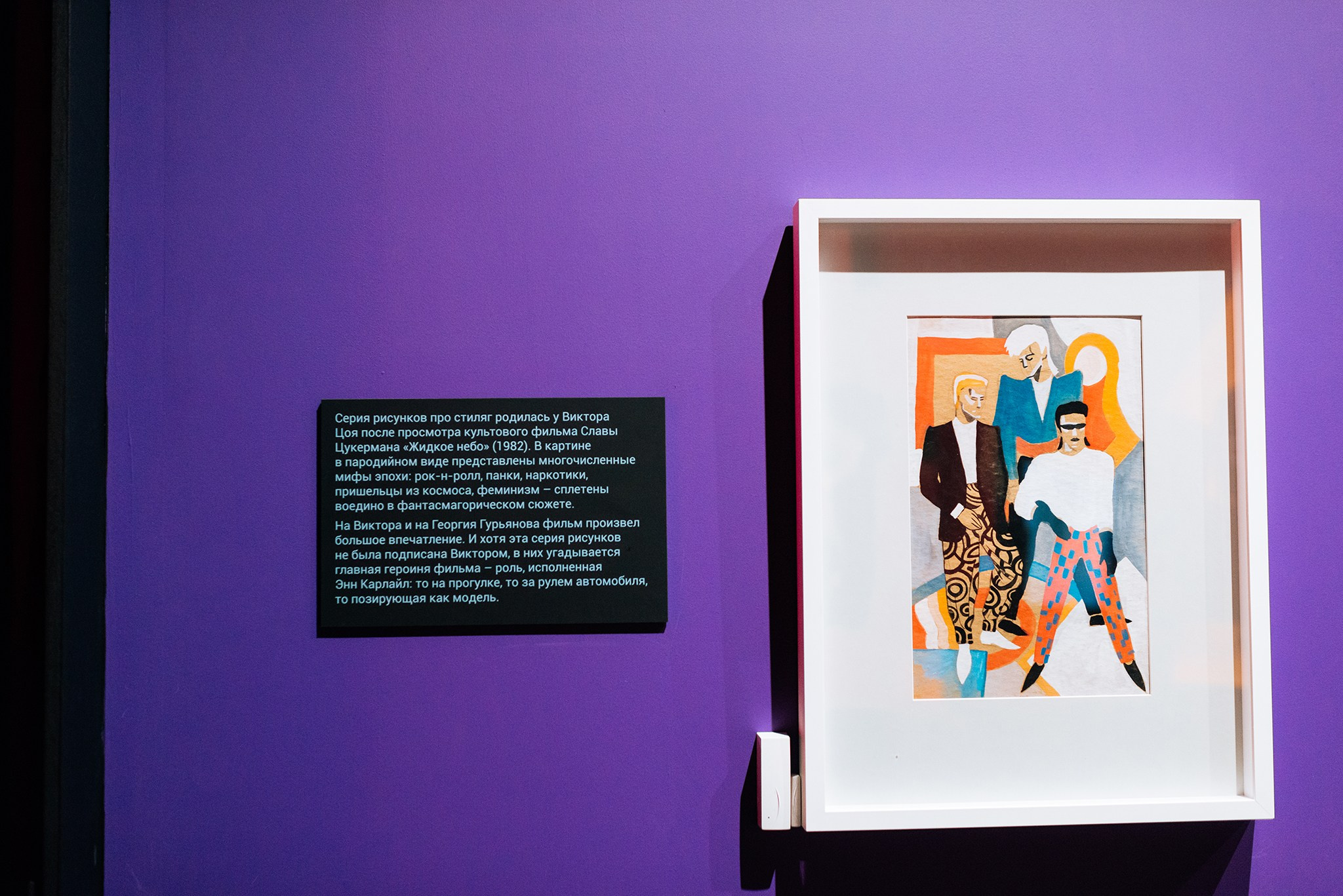 Выставка Виктор Цой. Легенда. Ноябрь 24. Репортажный фотограф в Санкт-Петербурге Анастасия Клёпова