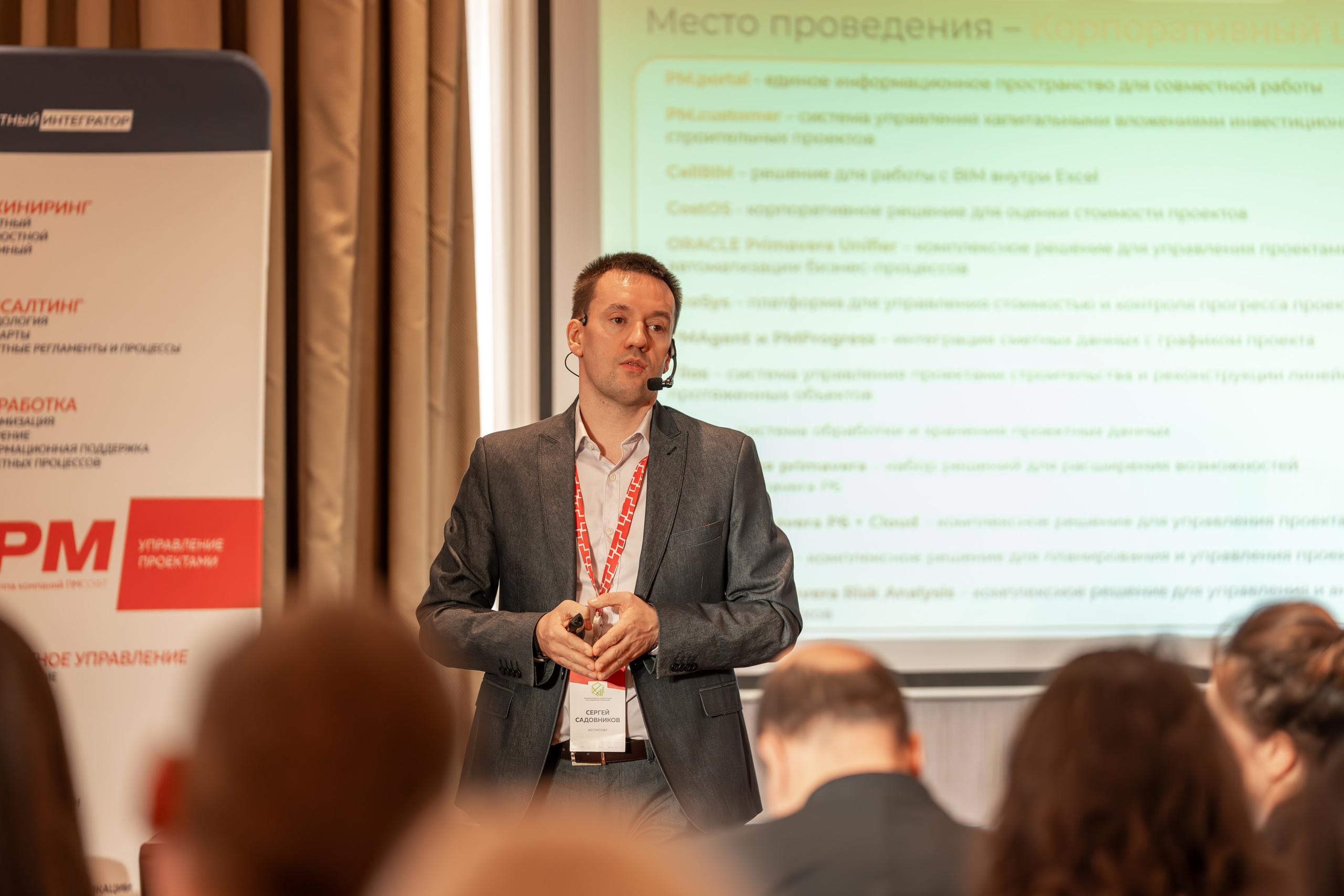 Международная конференция по управлению проектами. Репортажный фотограф в Красной Поляне и Сочи Павлюченко Екатерина