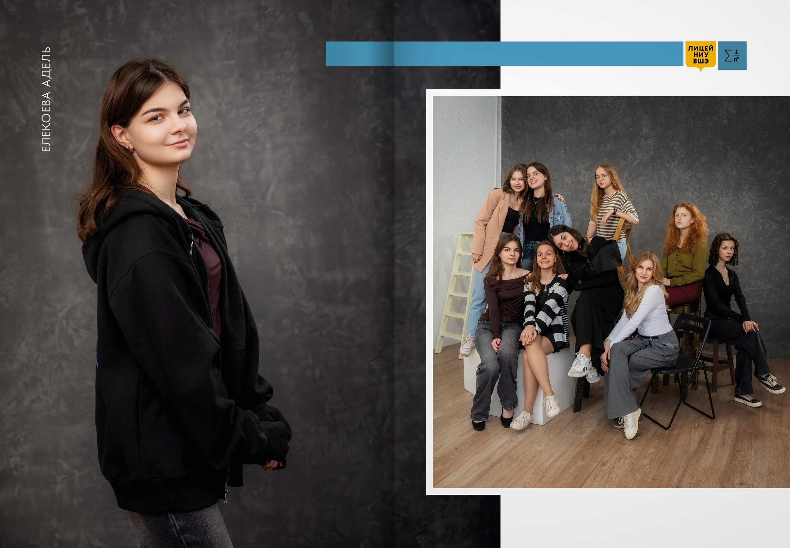 2024 — лицей ВШЭ — группа 11М. ТВОЯ ШКОЛЬНАЯ ИСТОРИЯ — фотограф Юлия Федосеева