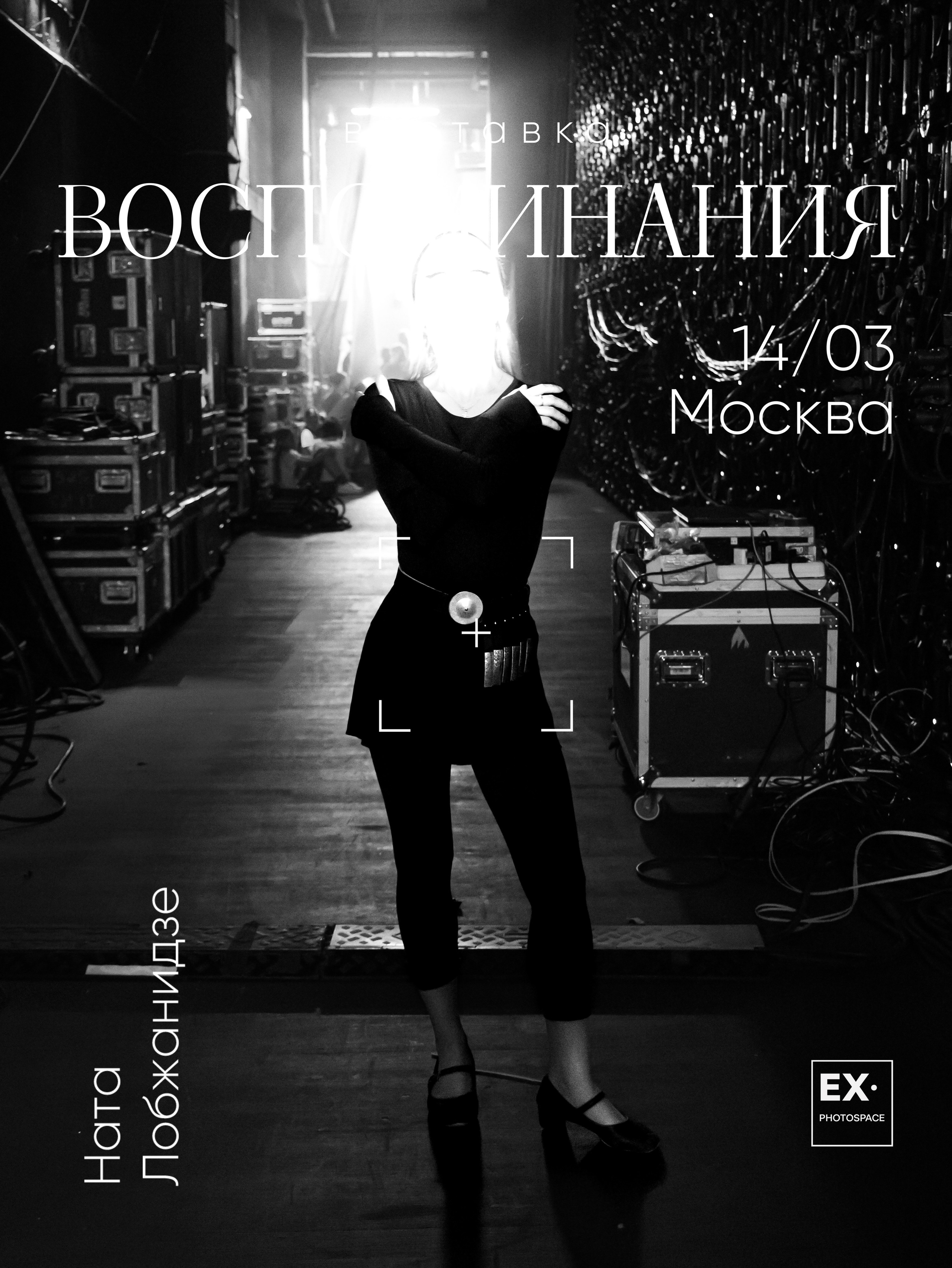 Выставка «Воспоминания». Арт-фотограф Вика Шаблий, Санкт-Петербург