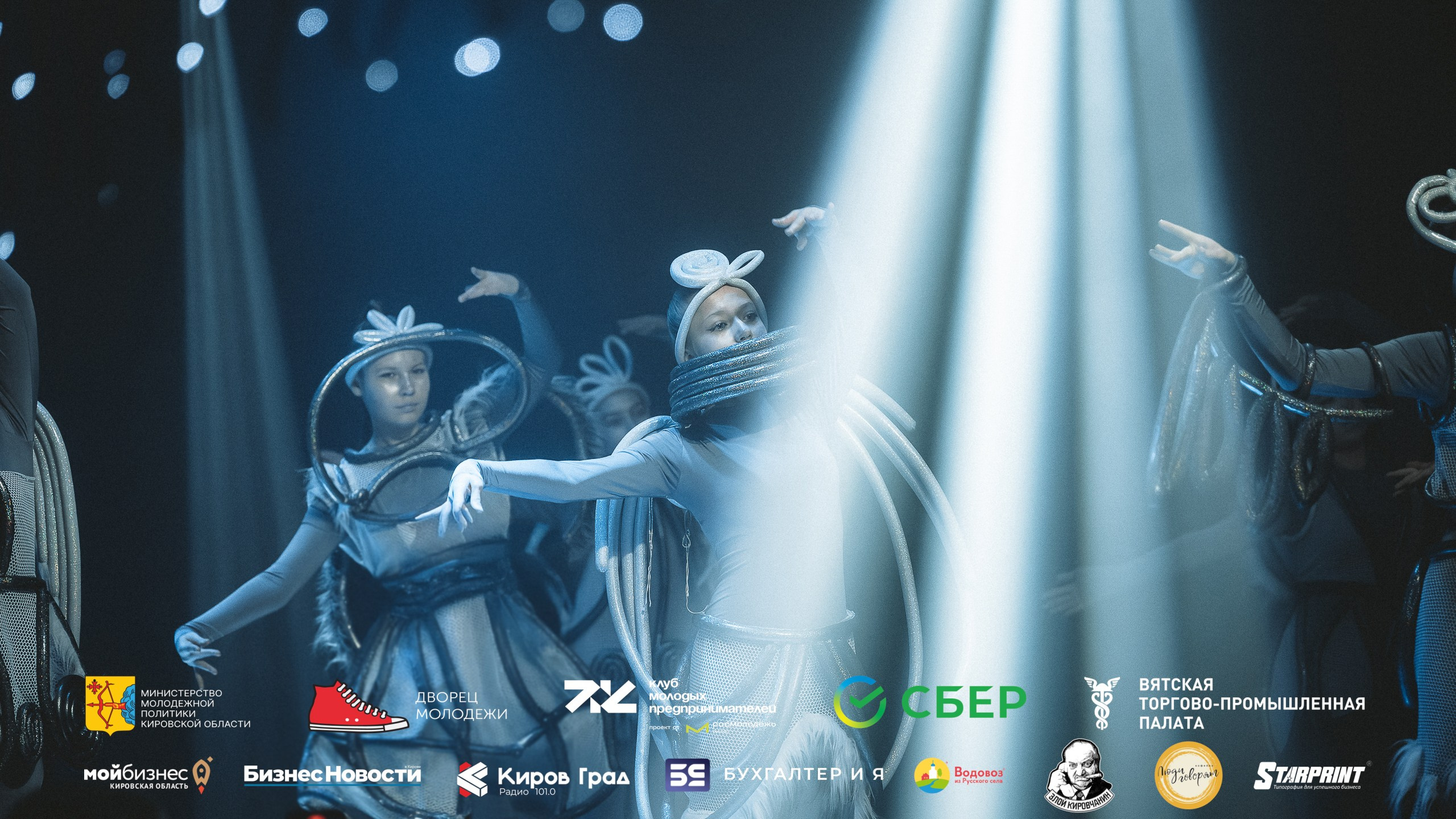 Итоговый форум клуба молодых предпринимателей Кировская область. Репортажный фотограф в Кирове Александр Лутошкин