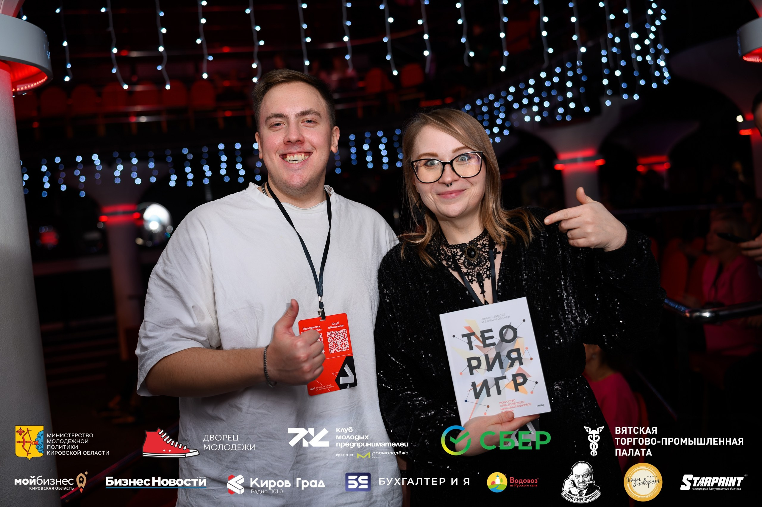 Итоговый форум клуба молодых предпринимателей Кировская область. Репортажный фотограф в Кирове Александр Лутошкин