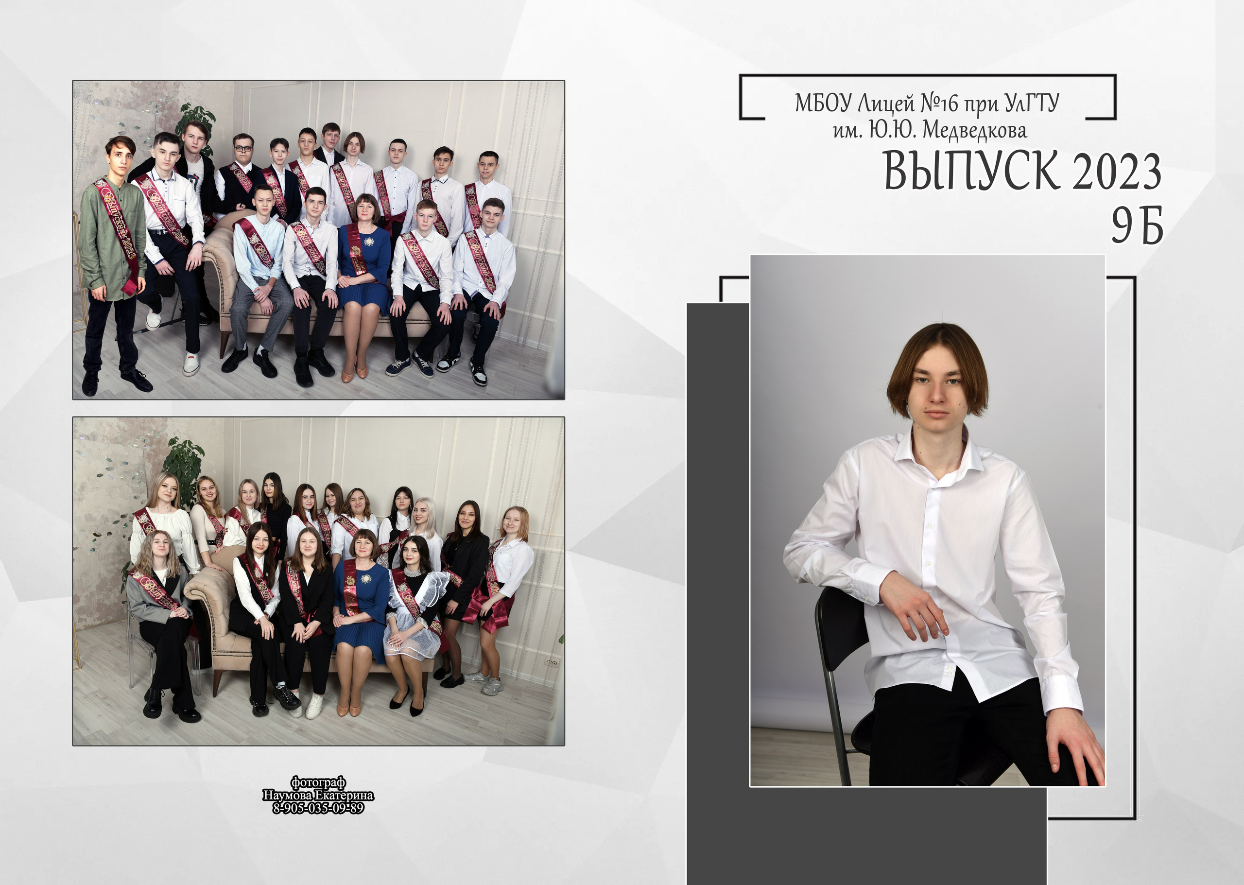 9,11 кл 2 раз бело-сер дизайн. Семейный, детский и школьный фотограф в Димитровграде Наумова Екатерина