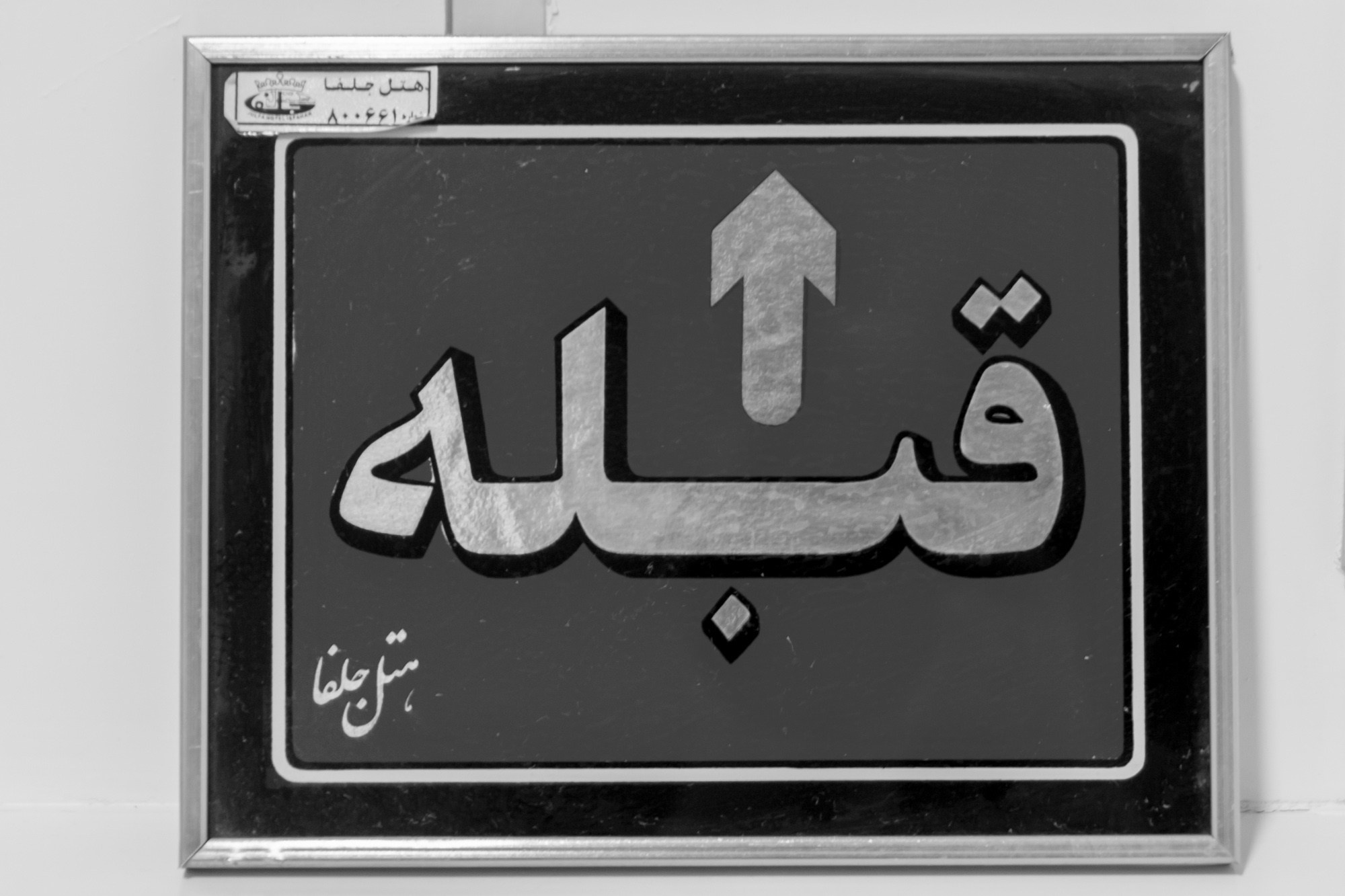 Иран. Фотограф Алексей Скоробогатько