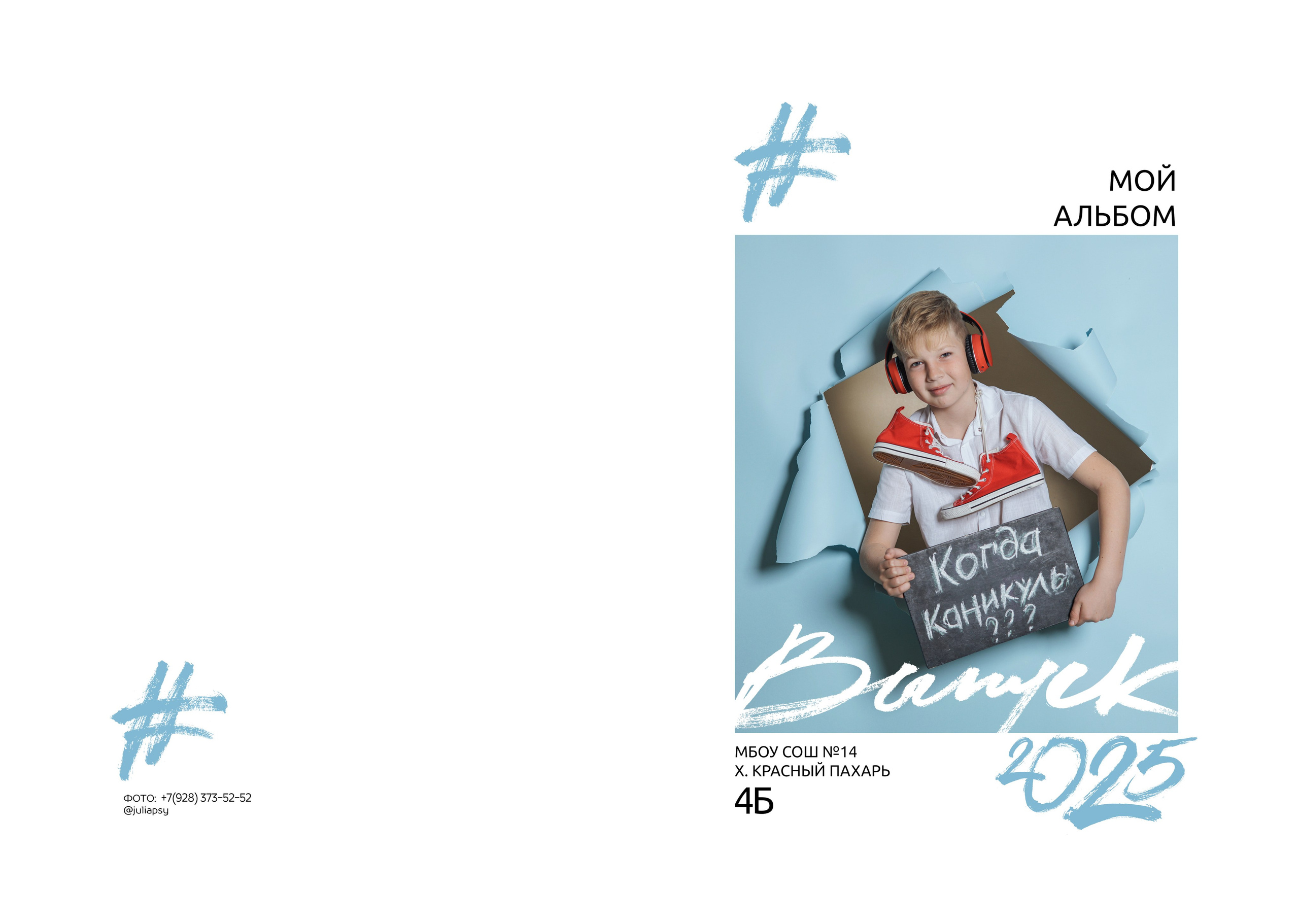 Начальная школа. Образцы Дизайнов, раскадровок. Школьный, детский, семейный фотограф на КМВ — Ковтун Юлия