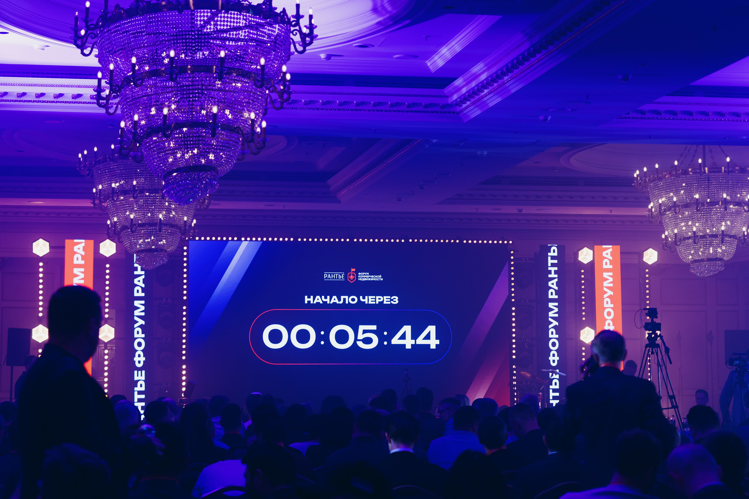 Рантье. Ежегодный форум. Фотограф Илья Чернов