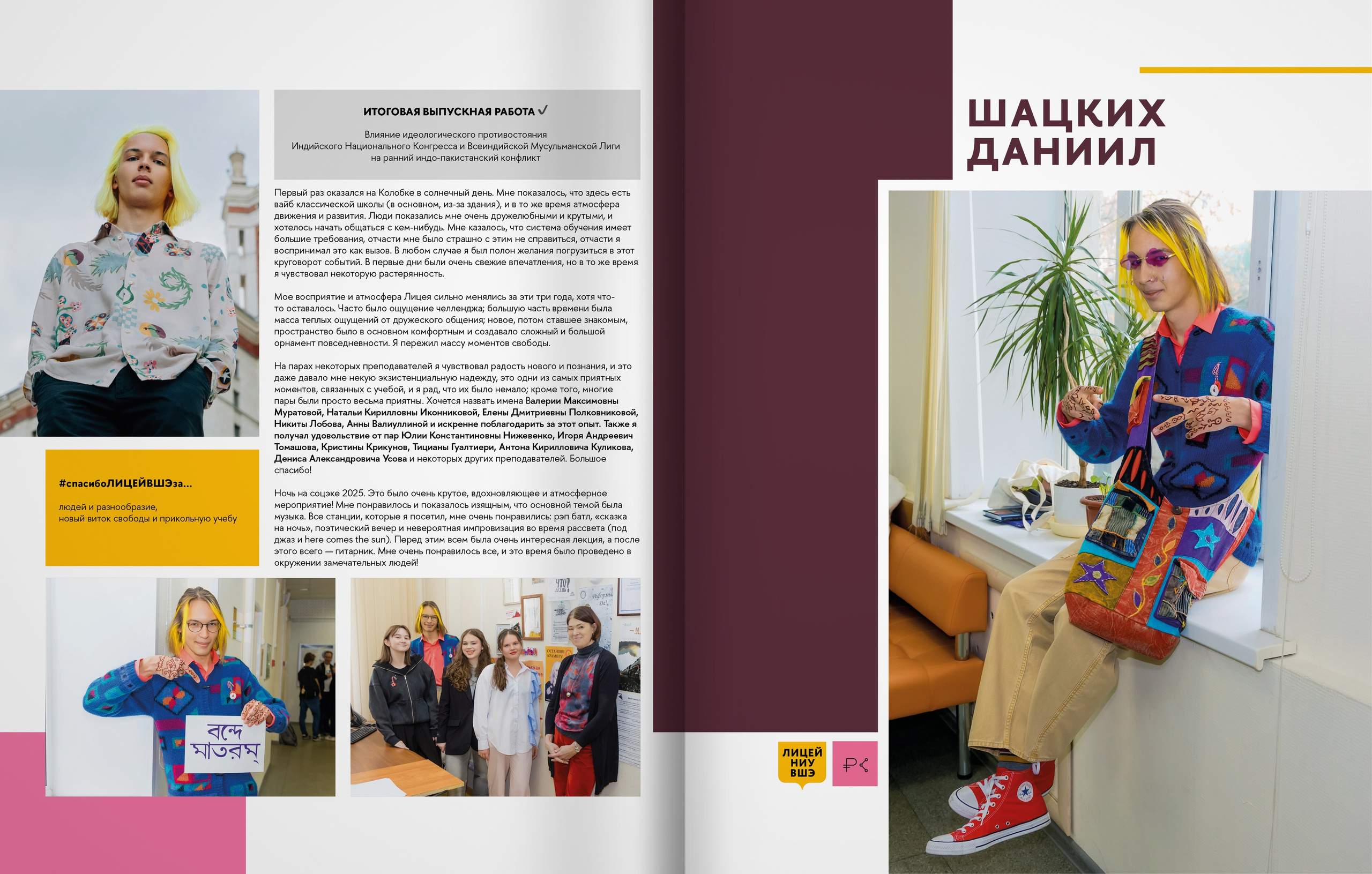 2025 — лицей ВШЭ — группа 11С1. ТВОЯ ШКОЛЬНАЯ ИСТОРИЯ — фотограф Юлия Федосеева