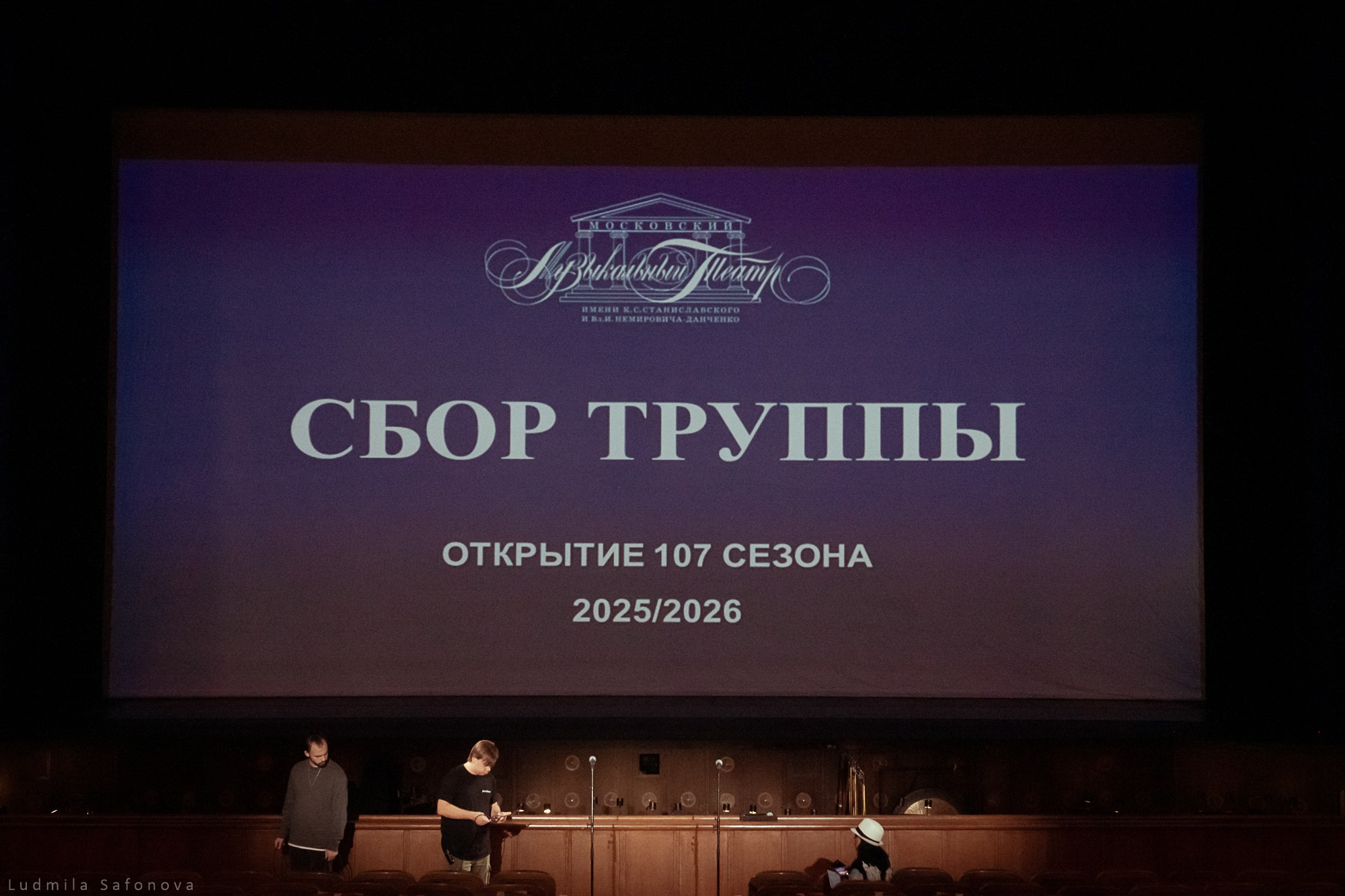 Сбор труппы МАМТ. Lucytheatre