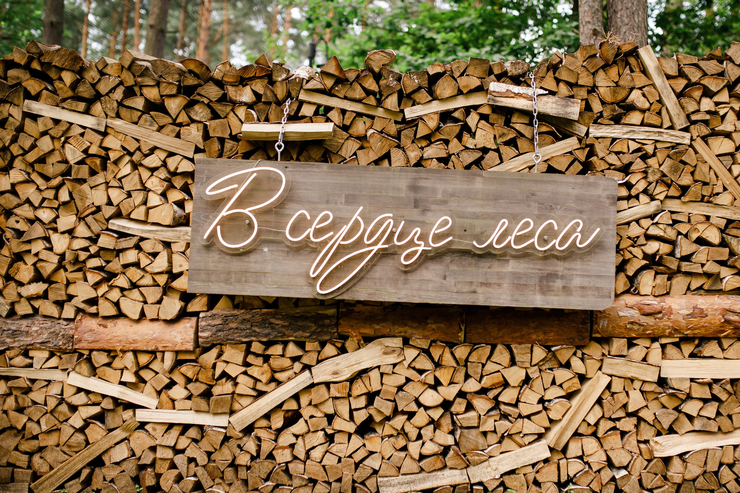 Мария и Николай|Pine River. Свадебный фотограф Серпухов — Москва Ольга Васильева