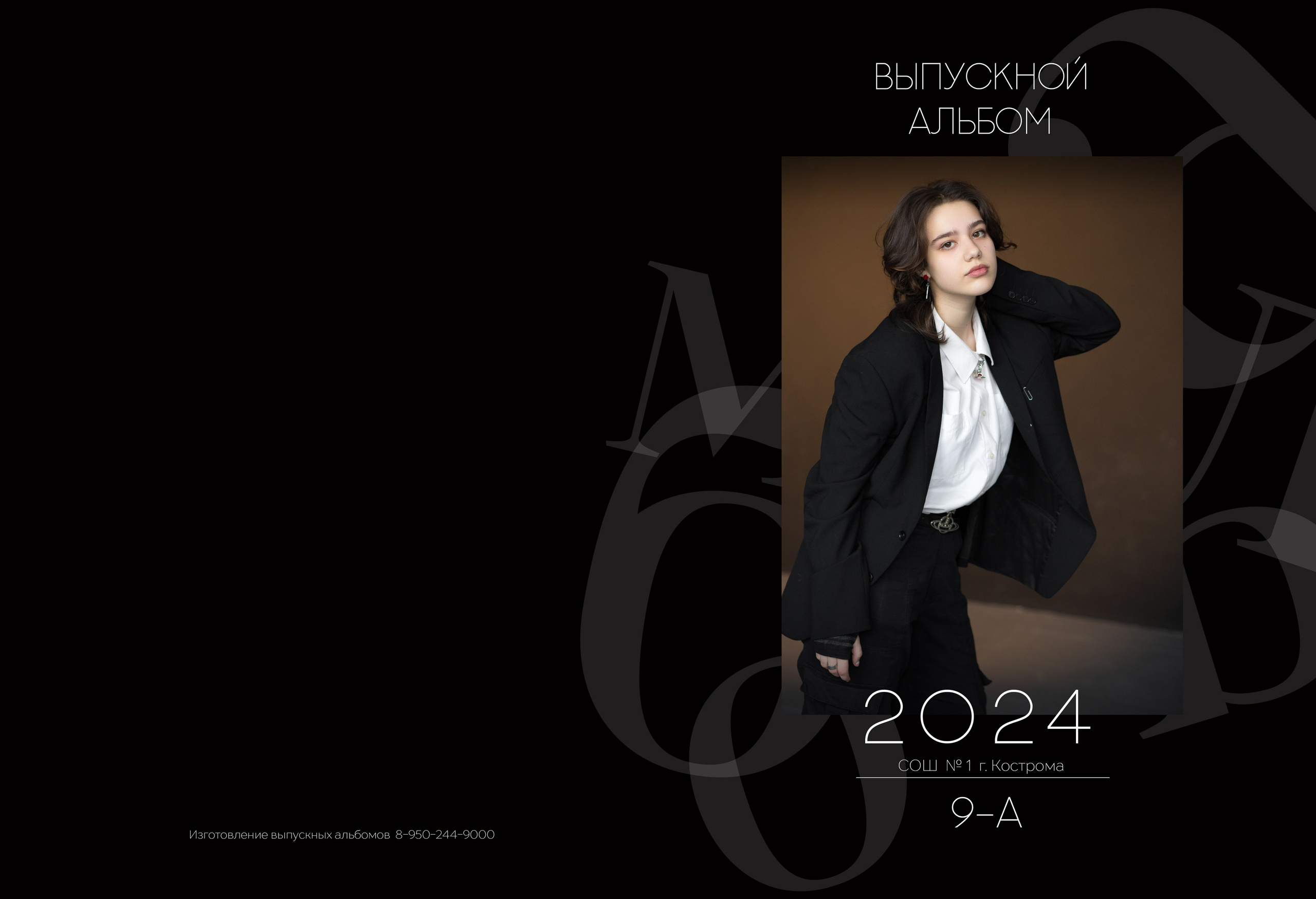 Альбом 2 разворота 9 класс. Выпускные альбомы, индивидуальные фотосессии в Костроме