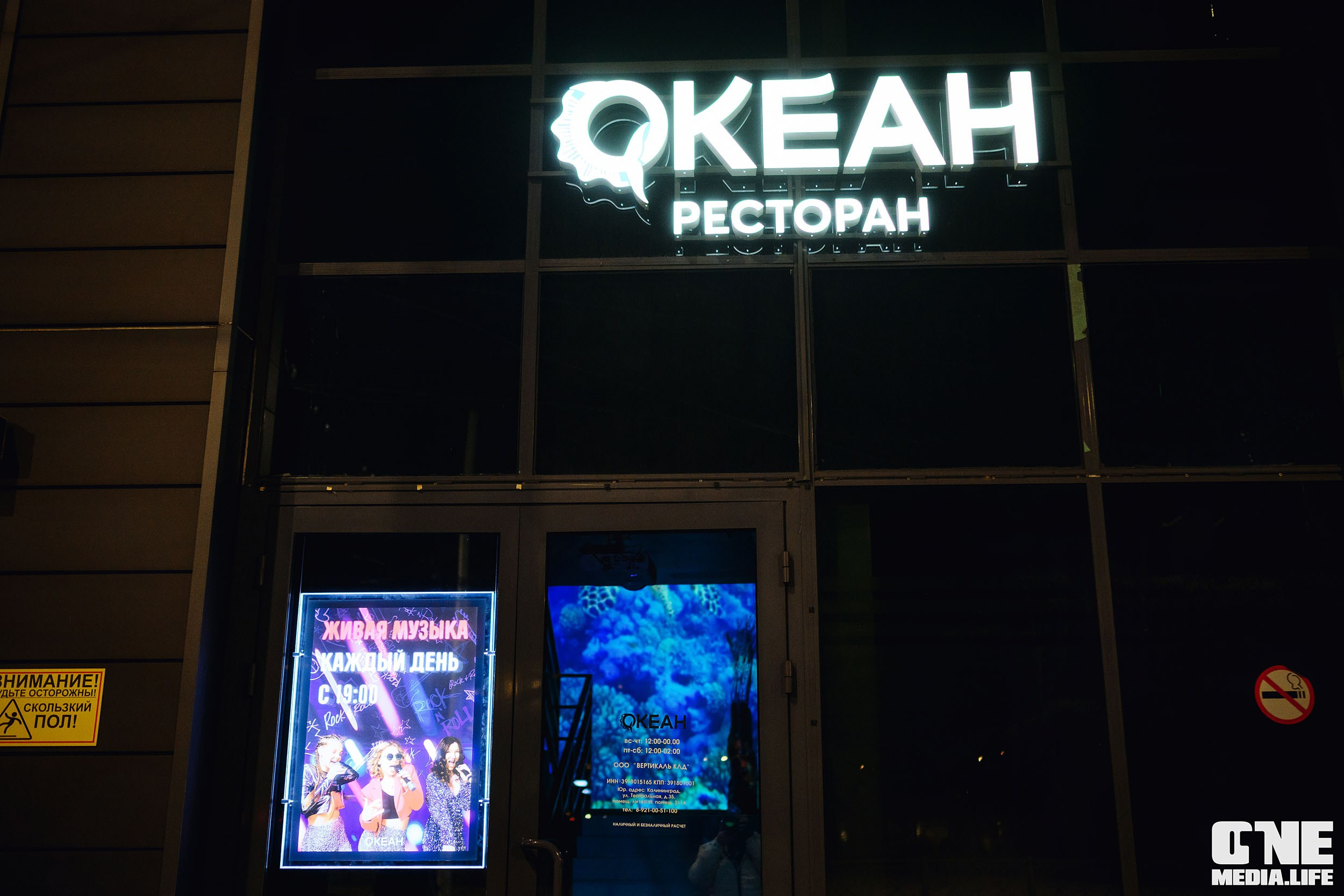 Фоторепортаж из ресторана Океан. One Media Life: фоторепортажи, фотоотчеты с мероприятий и заведений