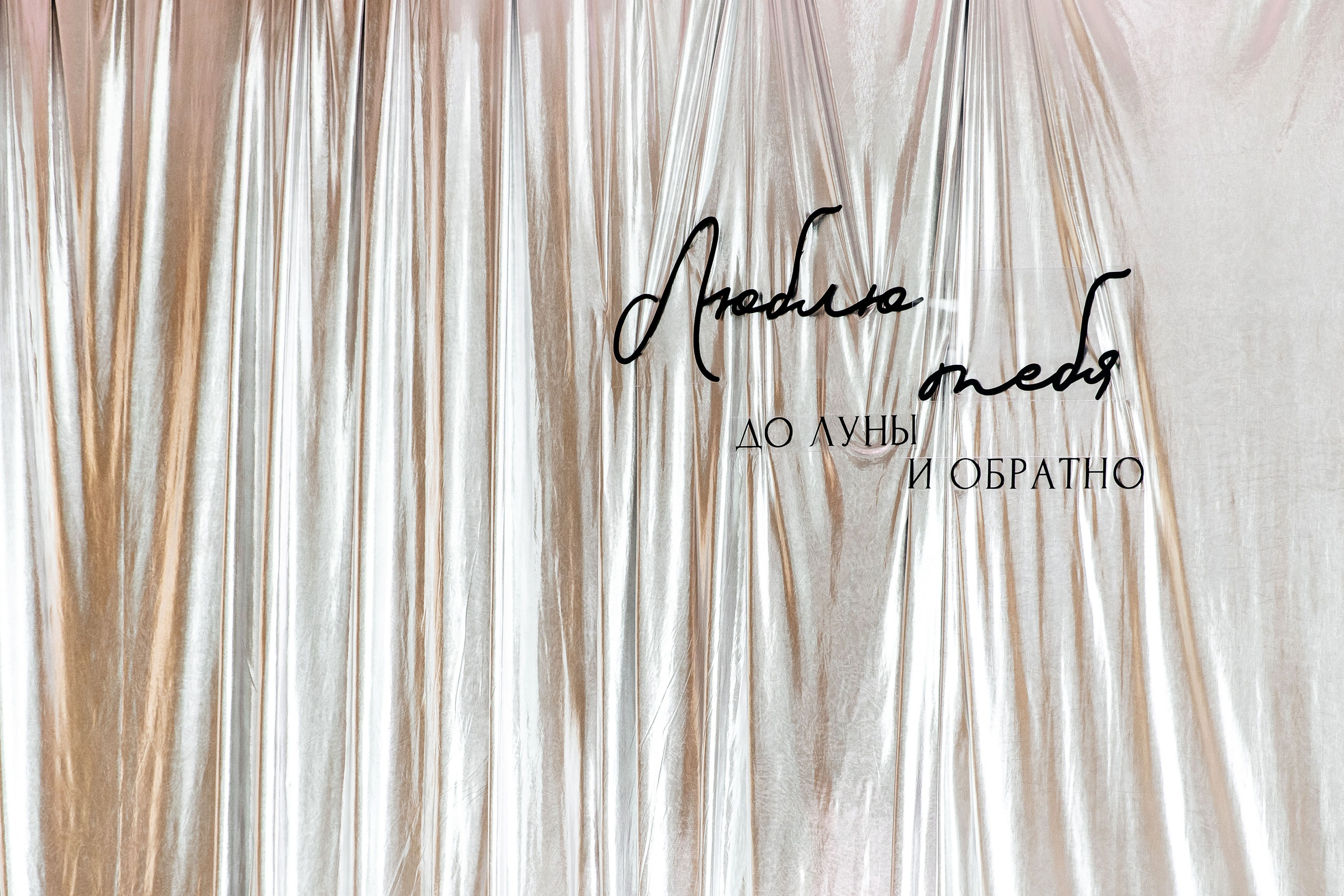 Никита и Анастасия