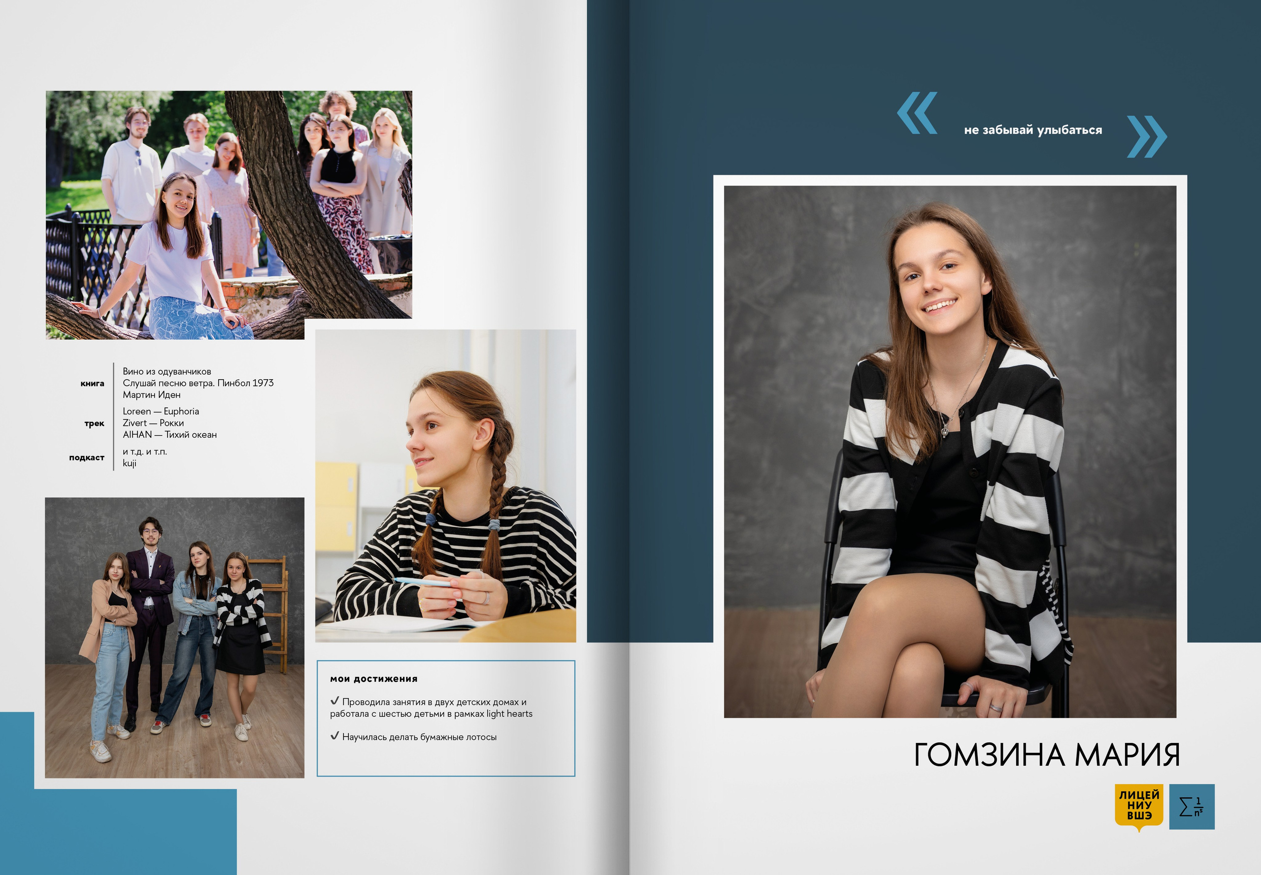 2024 — лицей ВШЭ — группа 11М. ТВОЯ ШКОЛЬНАЯ ИСТОРИЯ — фотограф Юлия Федосеева