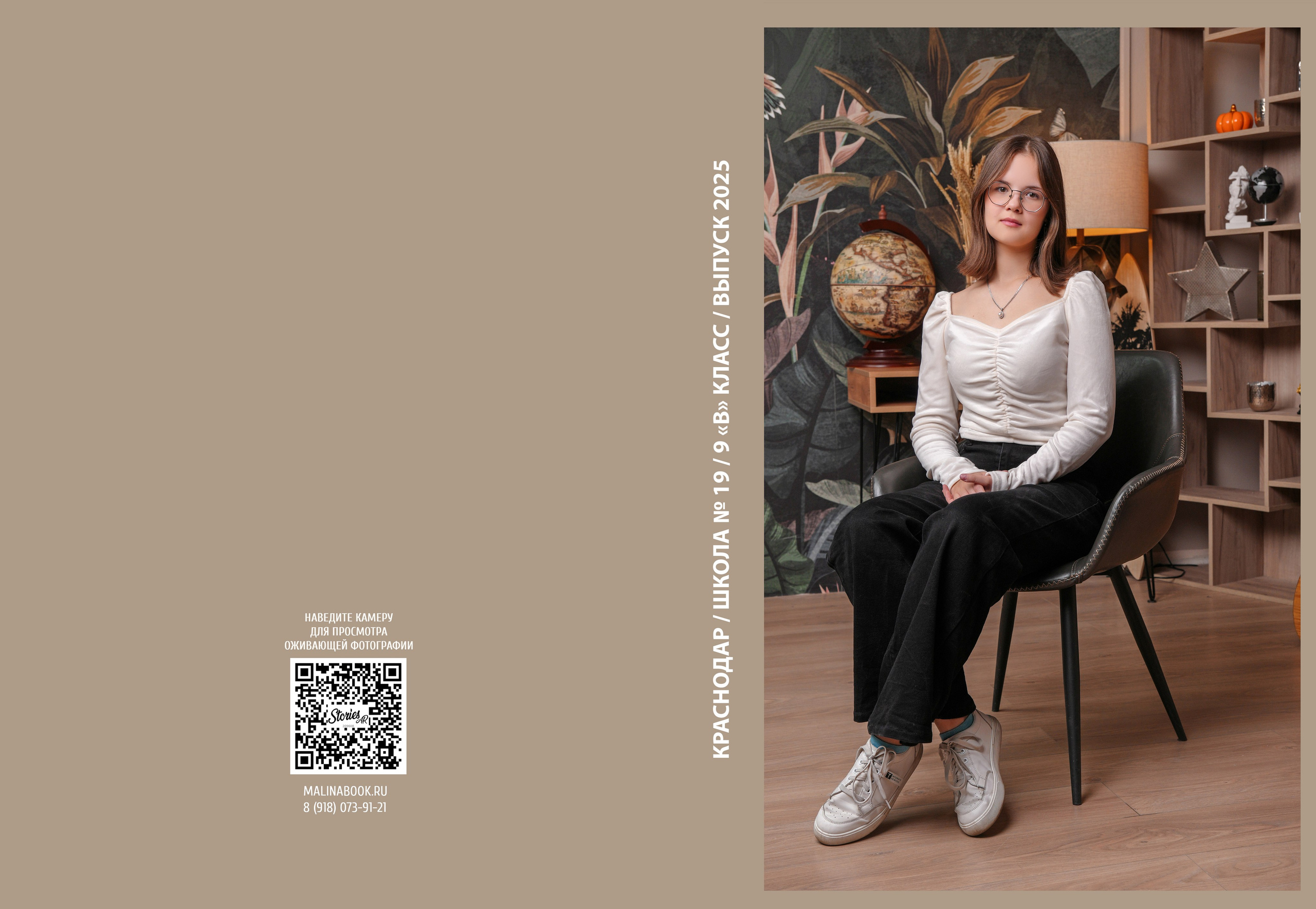 ШКОЛА 19 — 9 «В» класс. Красивый выпускной альбом в Краснодаре