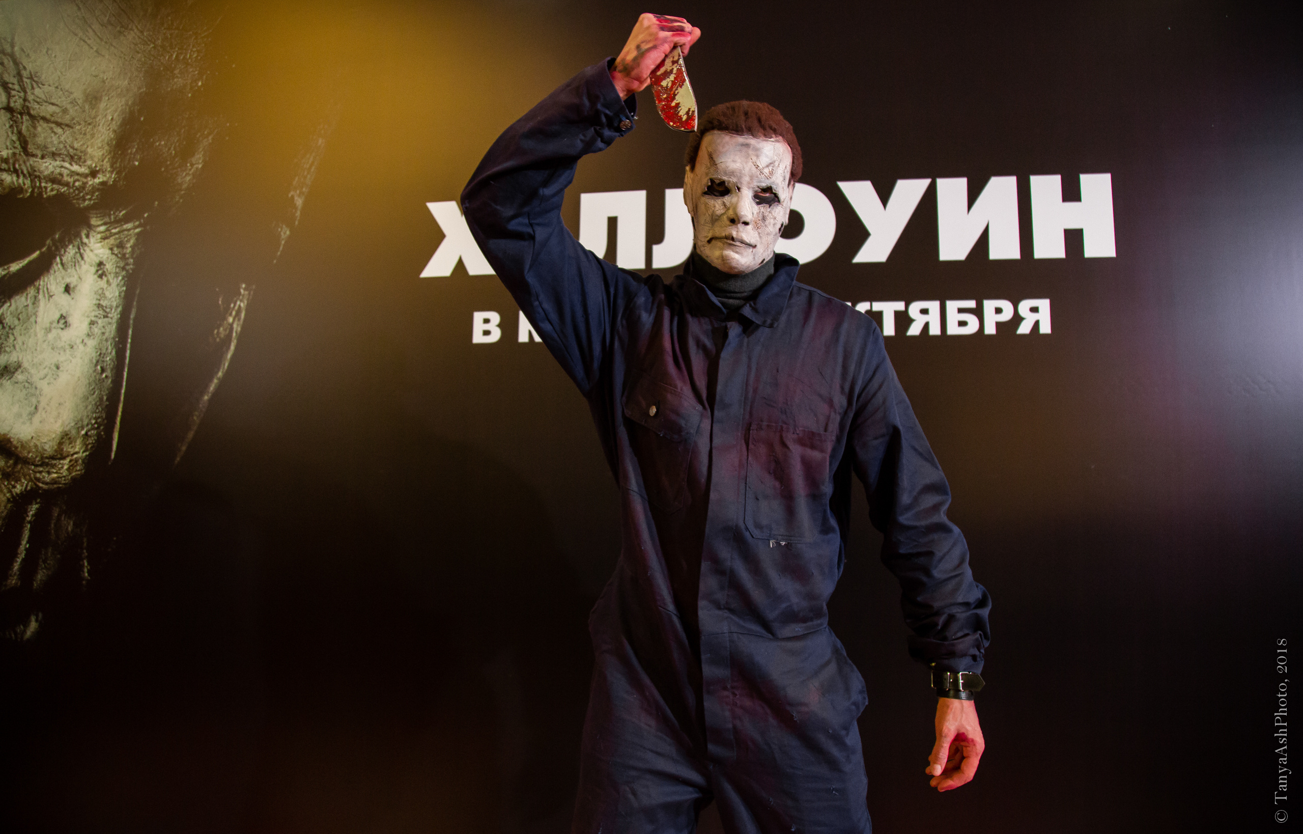 Премьера фильма "Хэллоуин". Photographer Sonkina Tatiana (Tanya Ash)