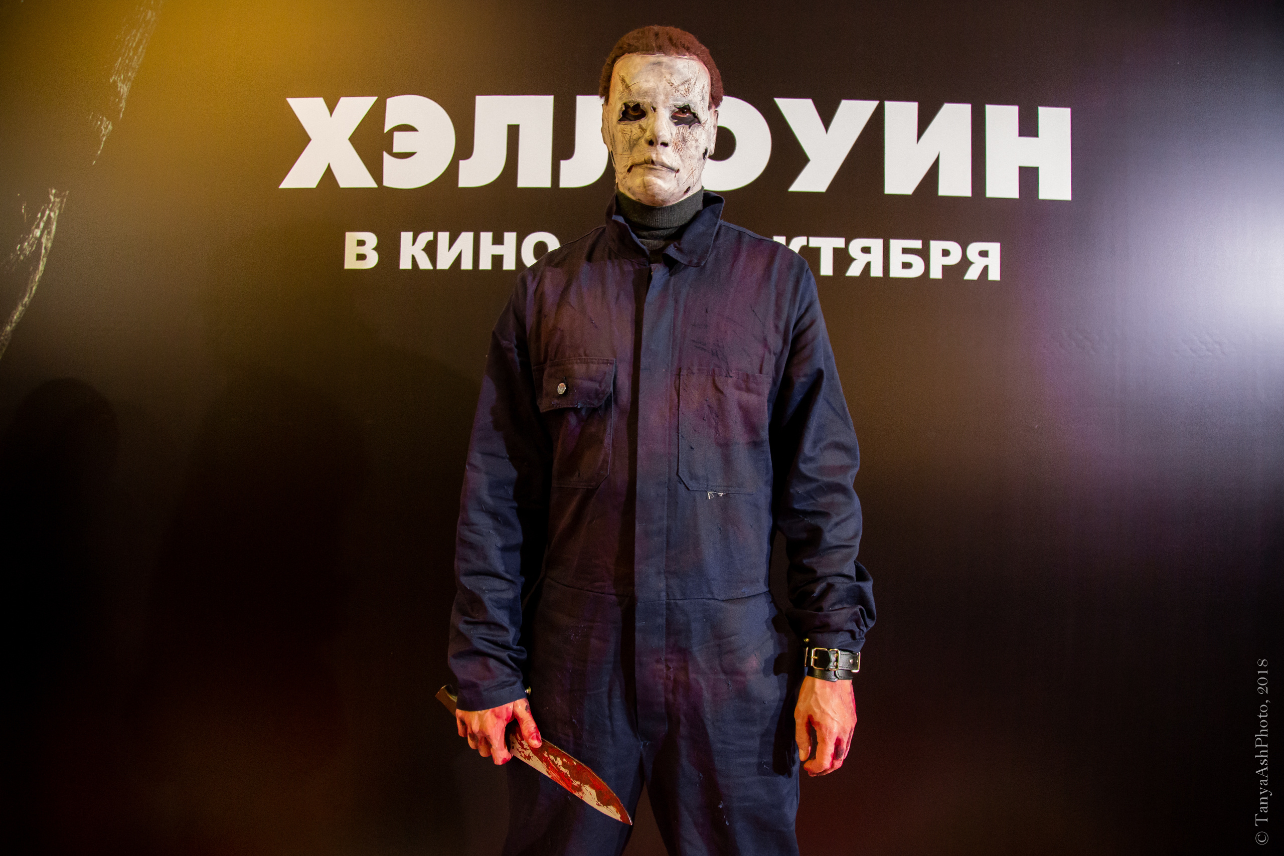 Премьера фильма "Хэллоуин". Photographer Sonkina Tatiana (Tanya Ash)
