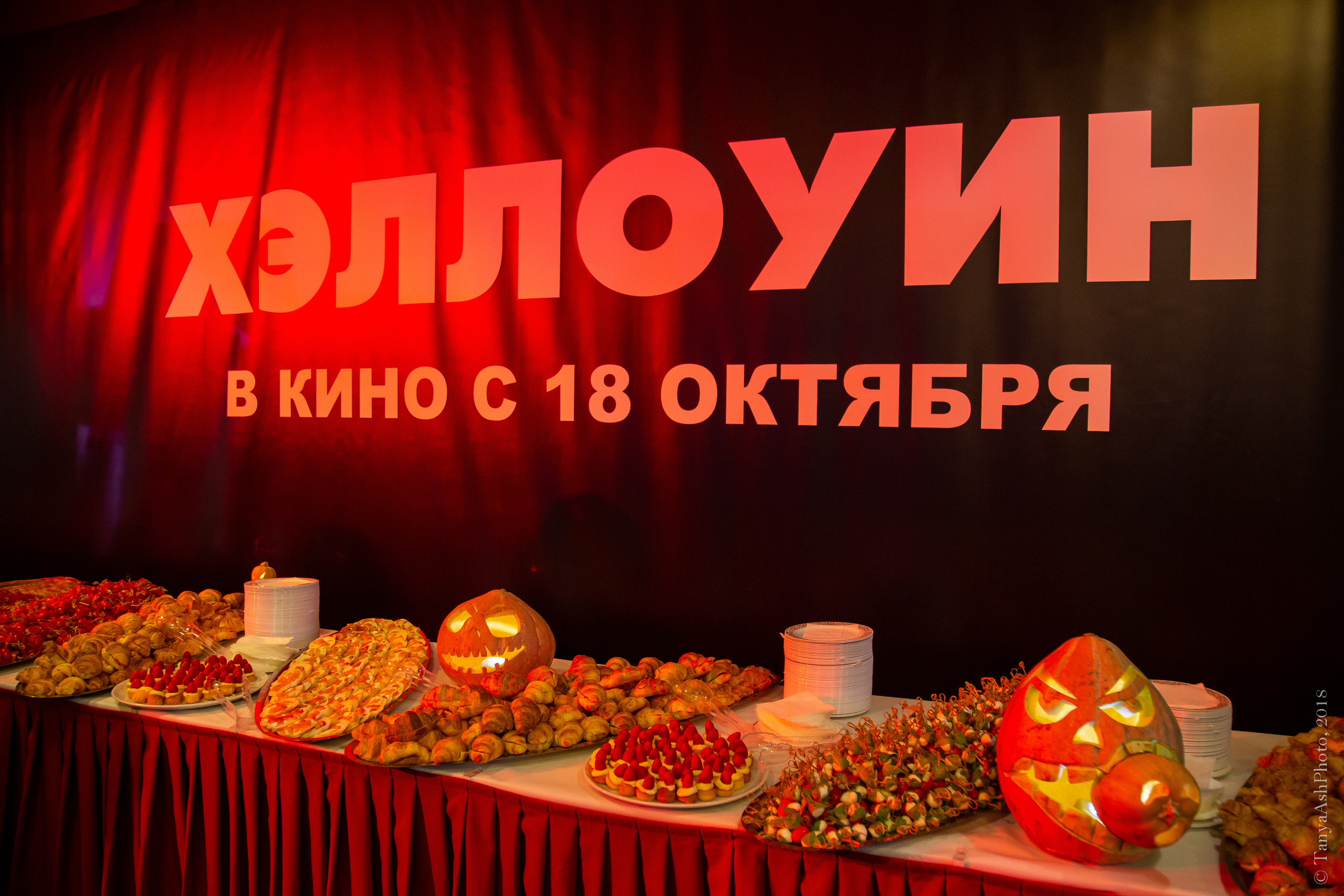 Премьера фильма "Хэллоуин". Photographer Sonkina Tatiana (Tanya Ash)