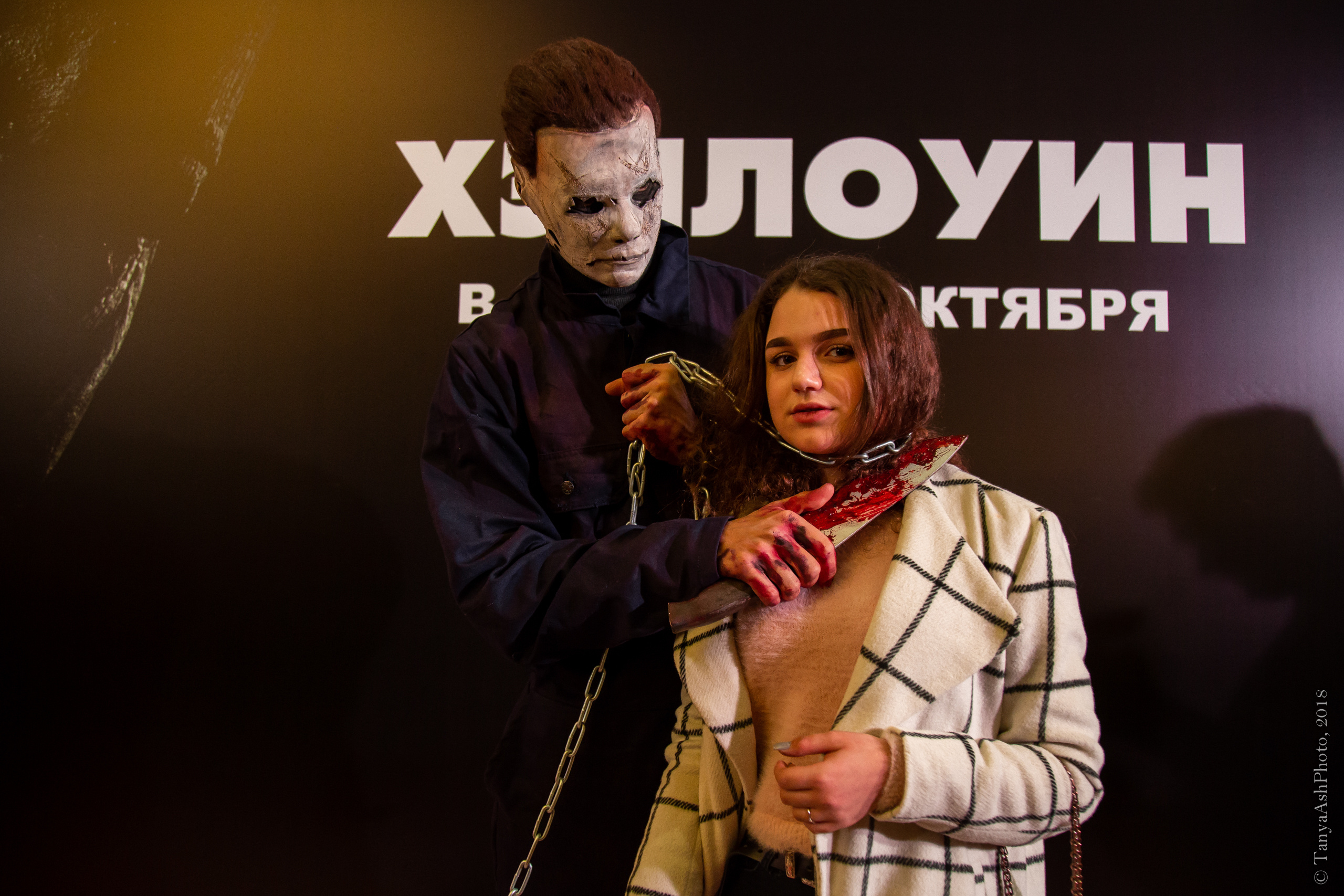 Премьера фильма "Хэллоуин". Photographer Sonkina Tatiana (Tanya Ash)