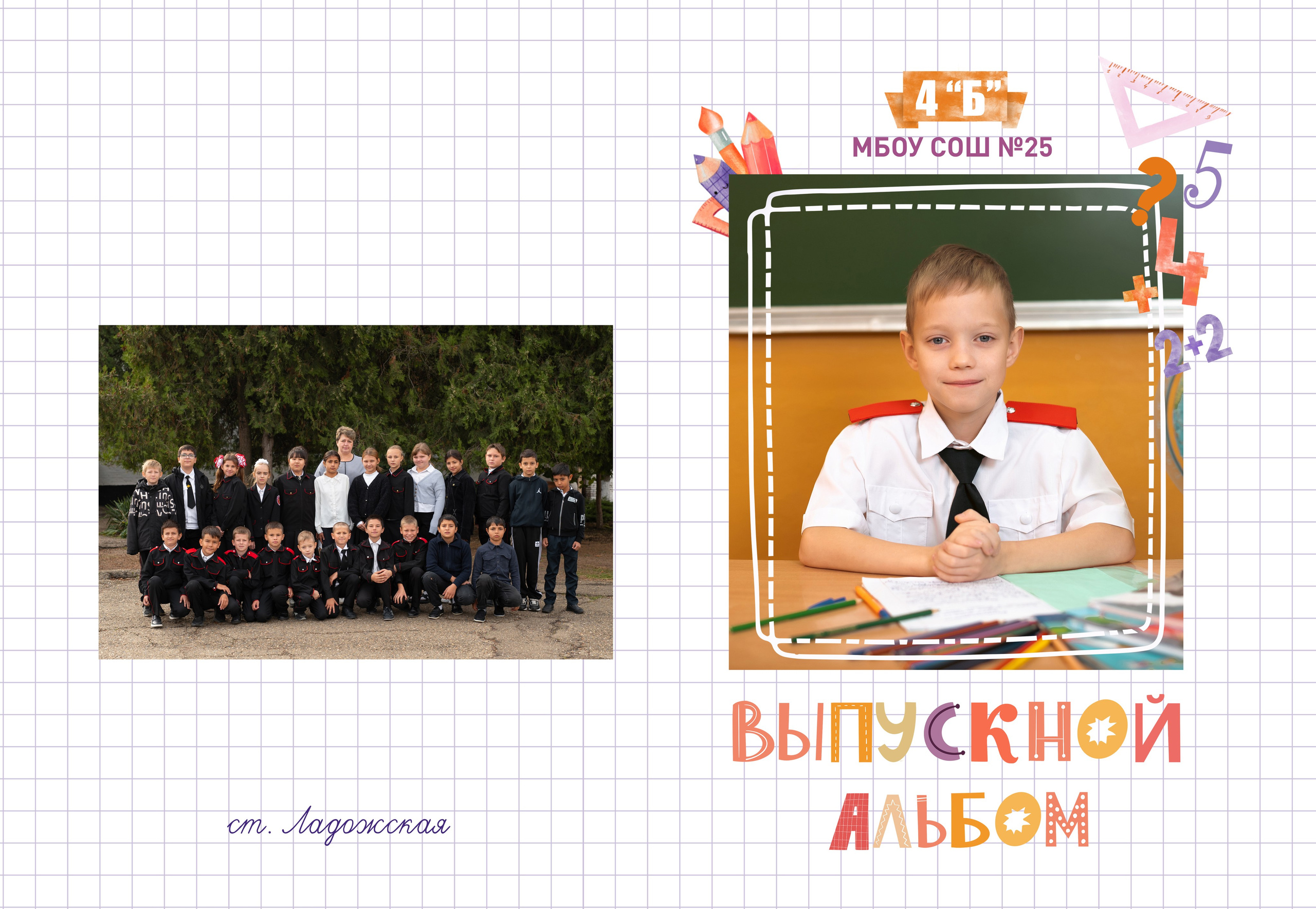 Выпускные альбомы, групповые съёмки. Свадебный и семейный фотограф в Краснодаре Кристина Ковалёва