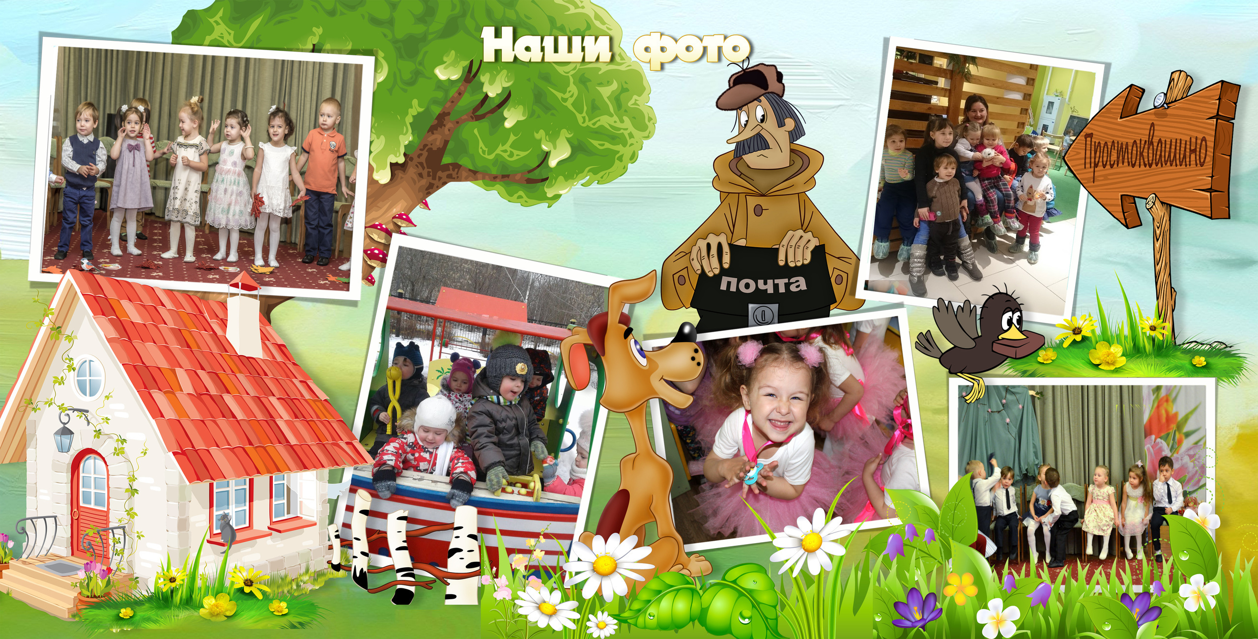 АЛЬБОМ САД Школа ПРОСТОКВАШИНО. Кристина Кудрявцева Фотограф в Москве