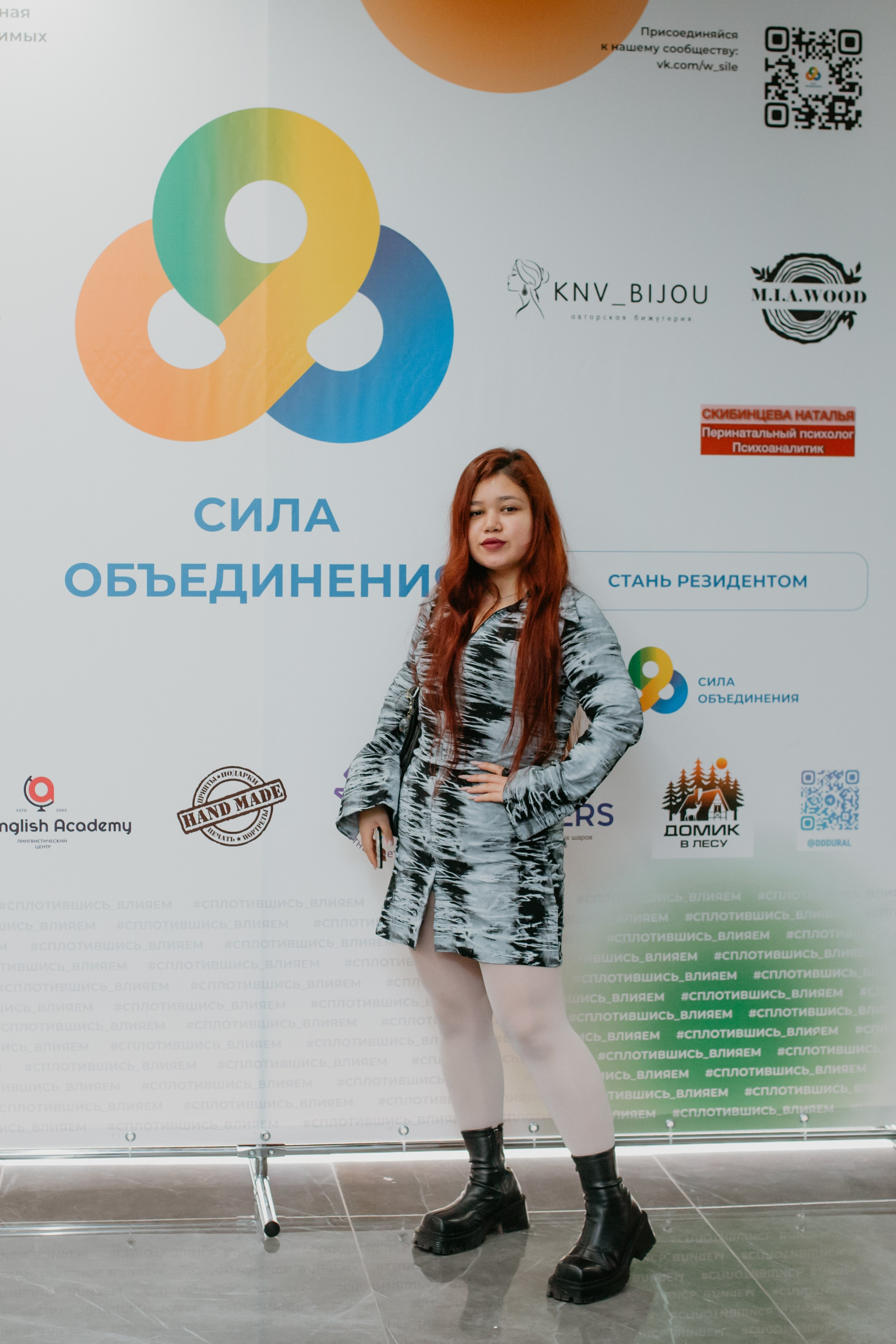 Конференция. Сила объединения. Фотограф в Челябинске Ополихина Анна