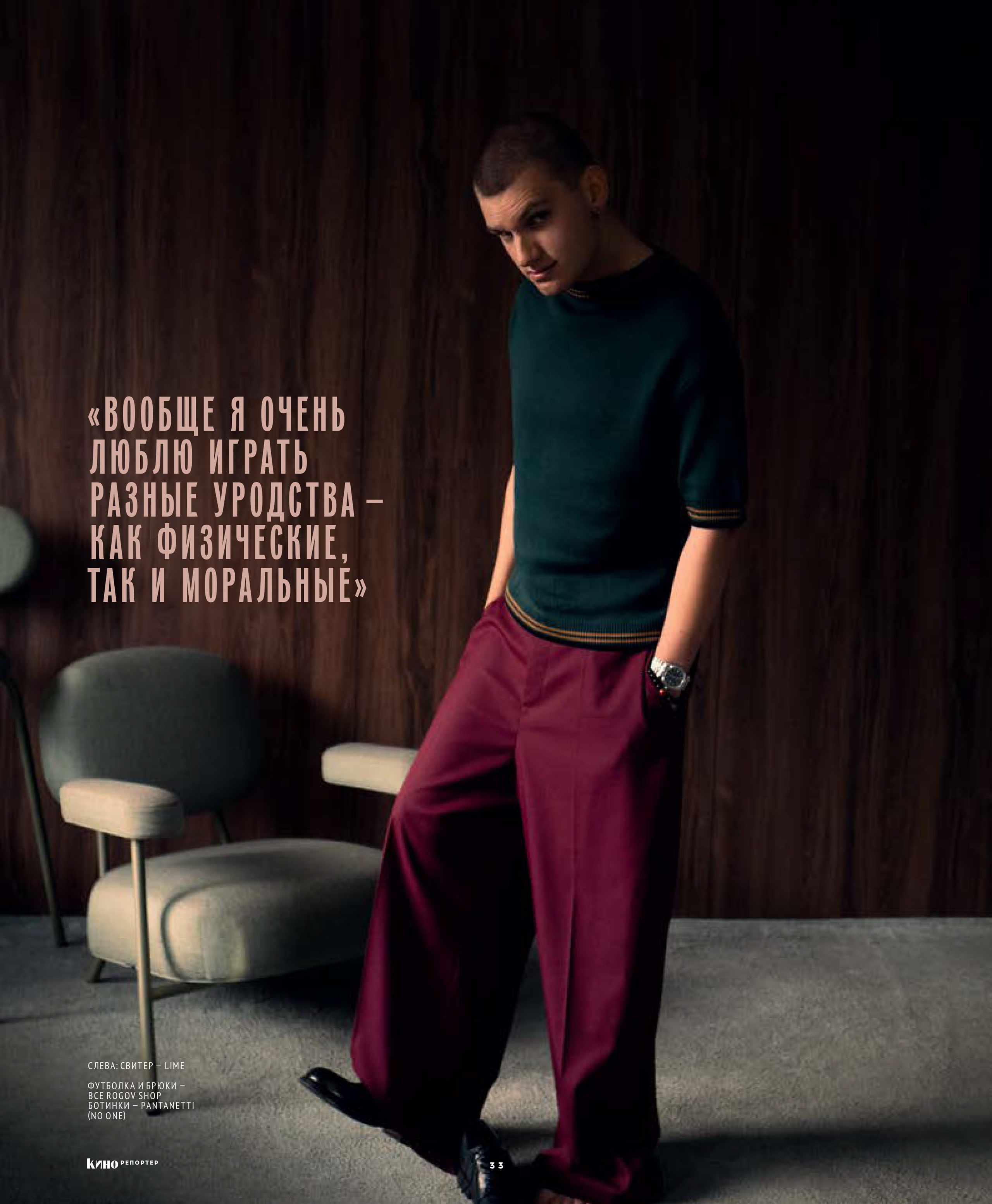 Кинорепортер, Андрей Максимов. Мужской фотограф Евгения Безрук в Москве