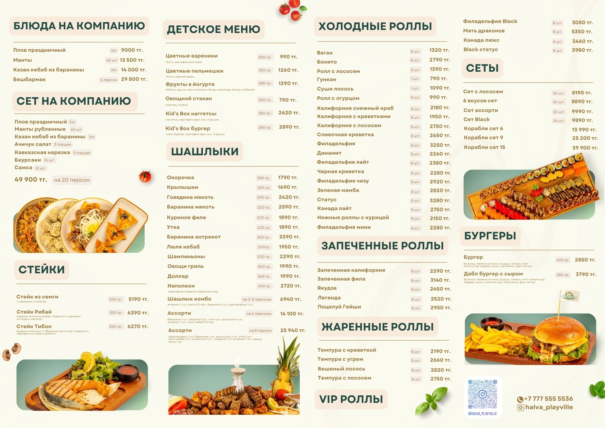 Play ville Halva A3. Фуд фотограф и предметный фотограф в Астане Ескенеева Айнур