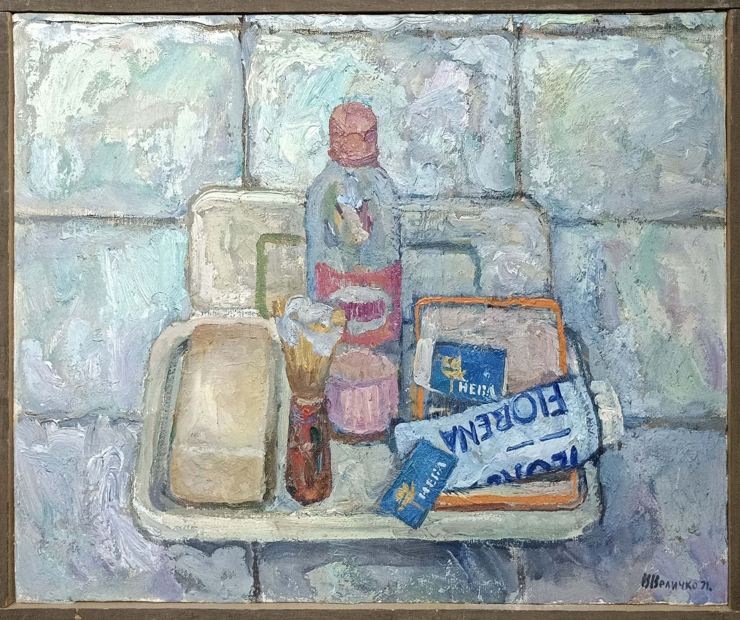 «Полка для бритья» 1971 год. Художник Величко Вадим Семёнович