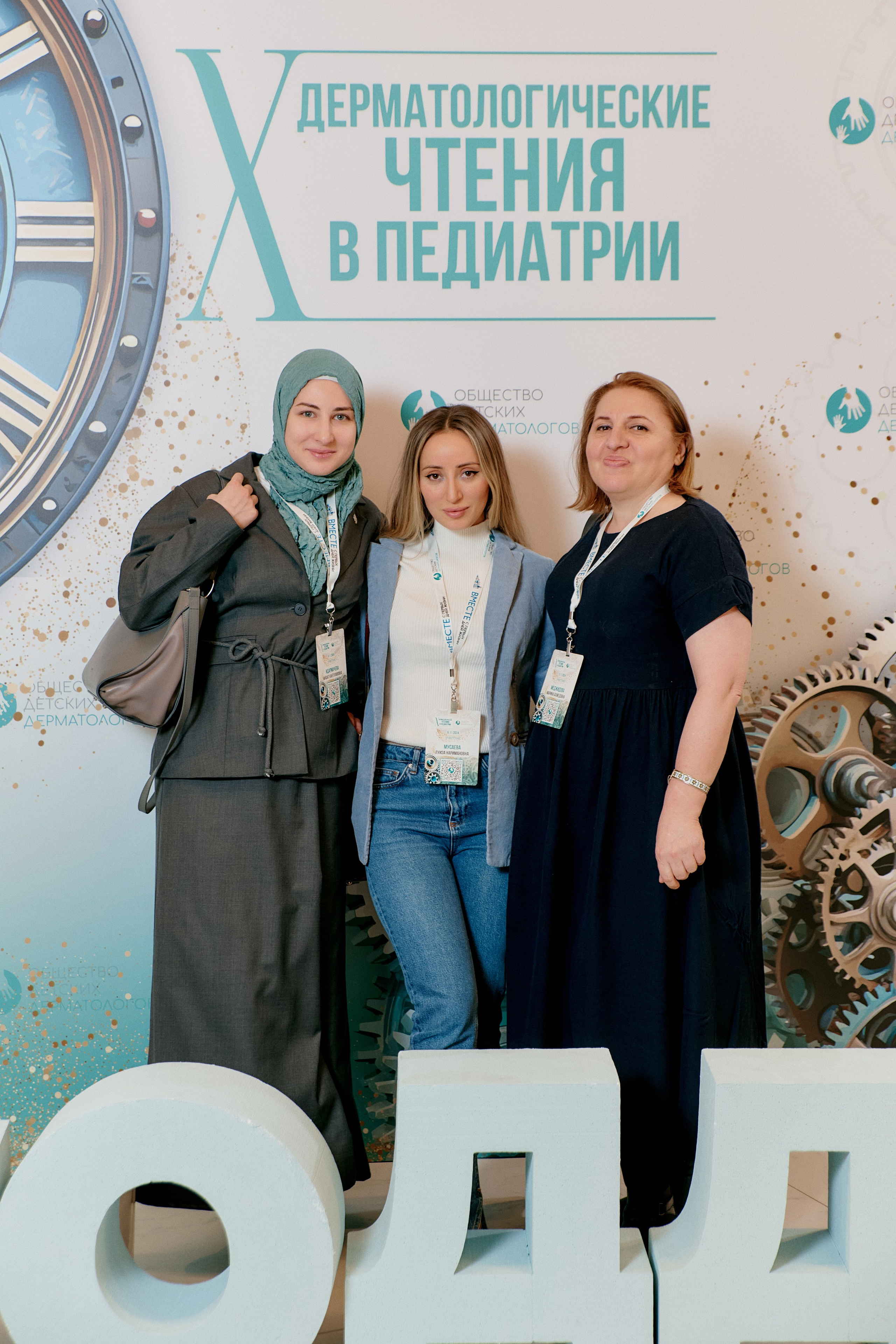 Конференция Общества детских дерматологов. ФОТОГРАФ Кристина Павлова | МОСКВА