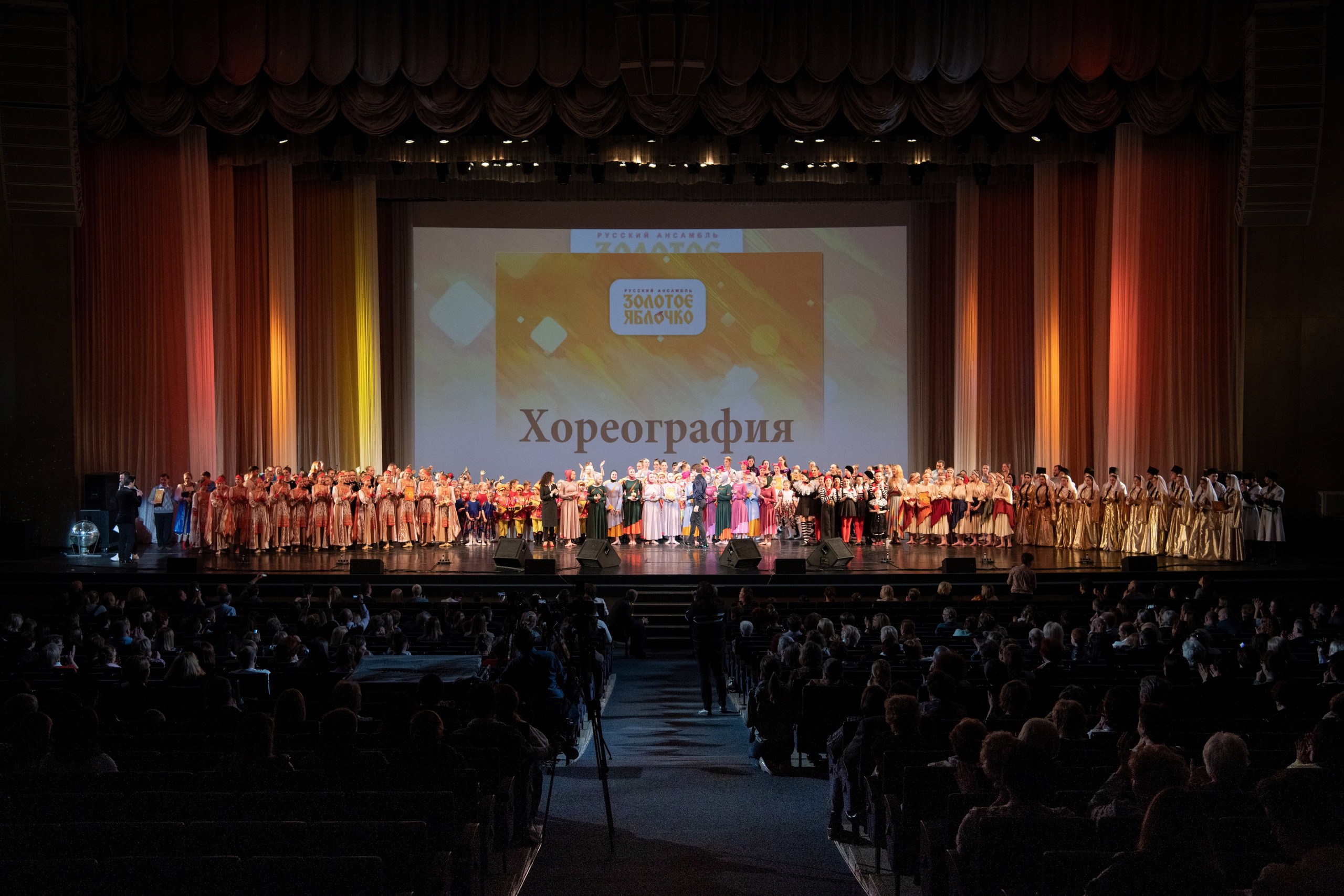 15 сентября, концерт БКЗ. Золотое яблочко