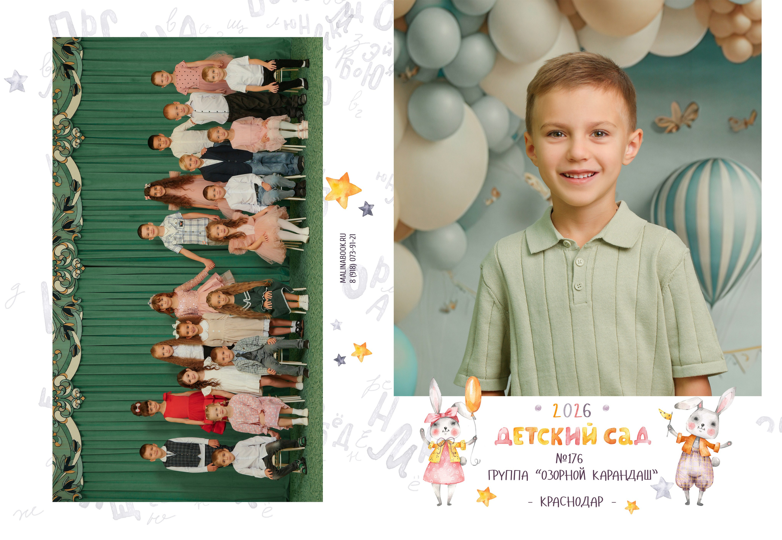ДЕТСКИЙ САД 176-1. Красивый выпускной альбом в Краснодаре