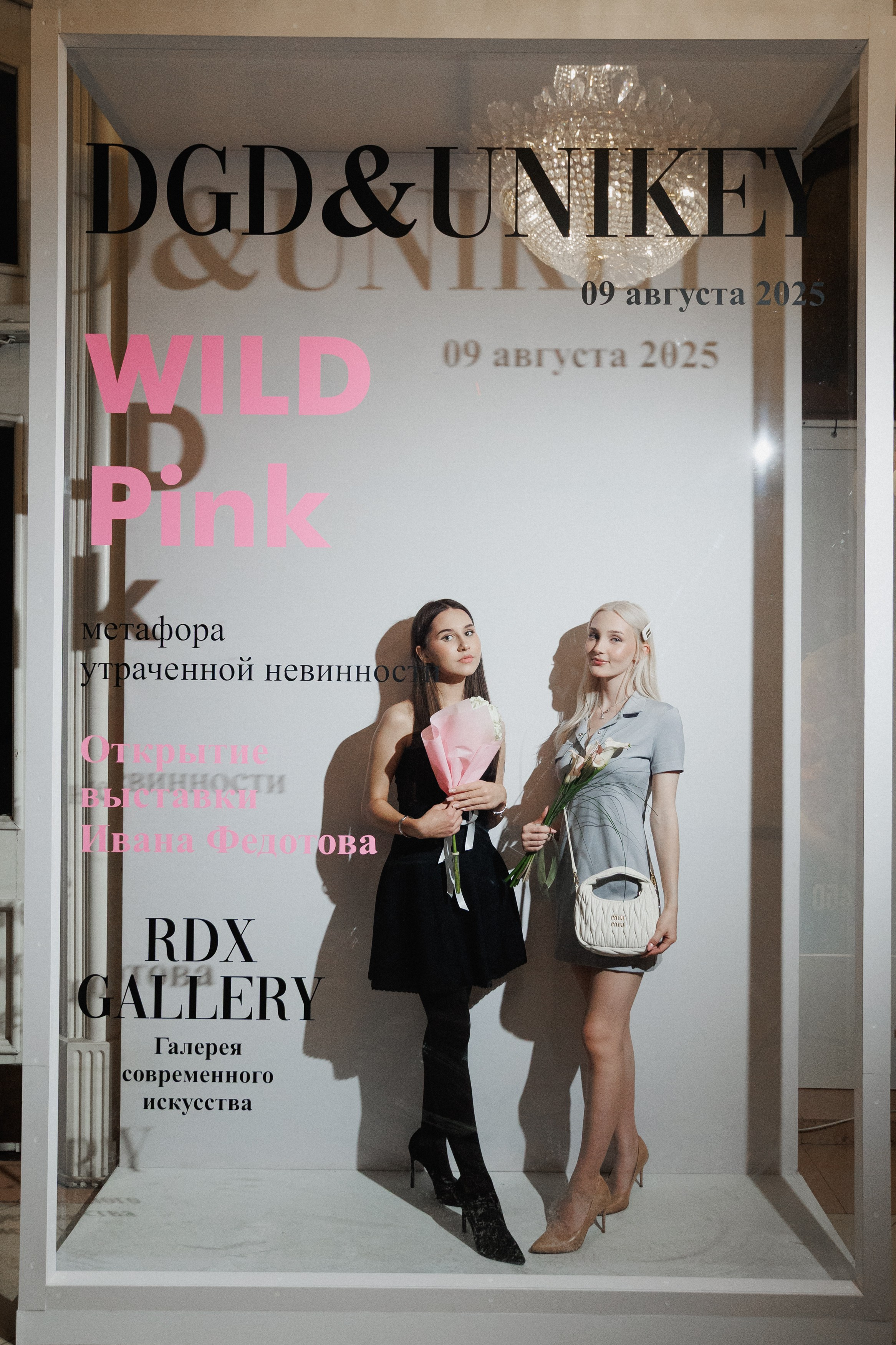 DGD WILD PINK. СВОИ. ФОТООТЧЕТЫ-СОБЫТИЯ-МЕСТА