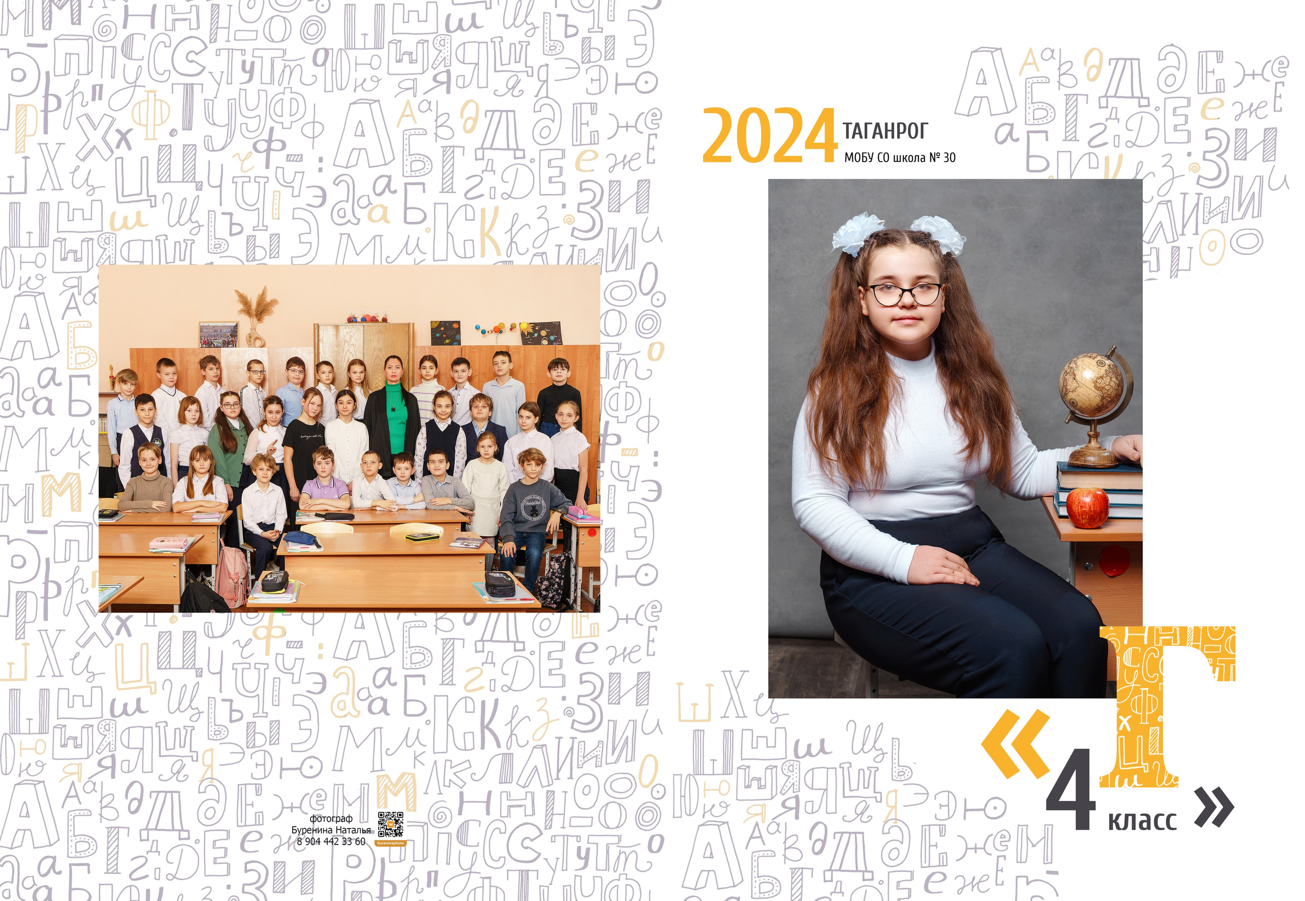 Дизайн «Алфавит». Стильные выпускные альбомы и индивидуальные фотосессии в Таганроге