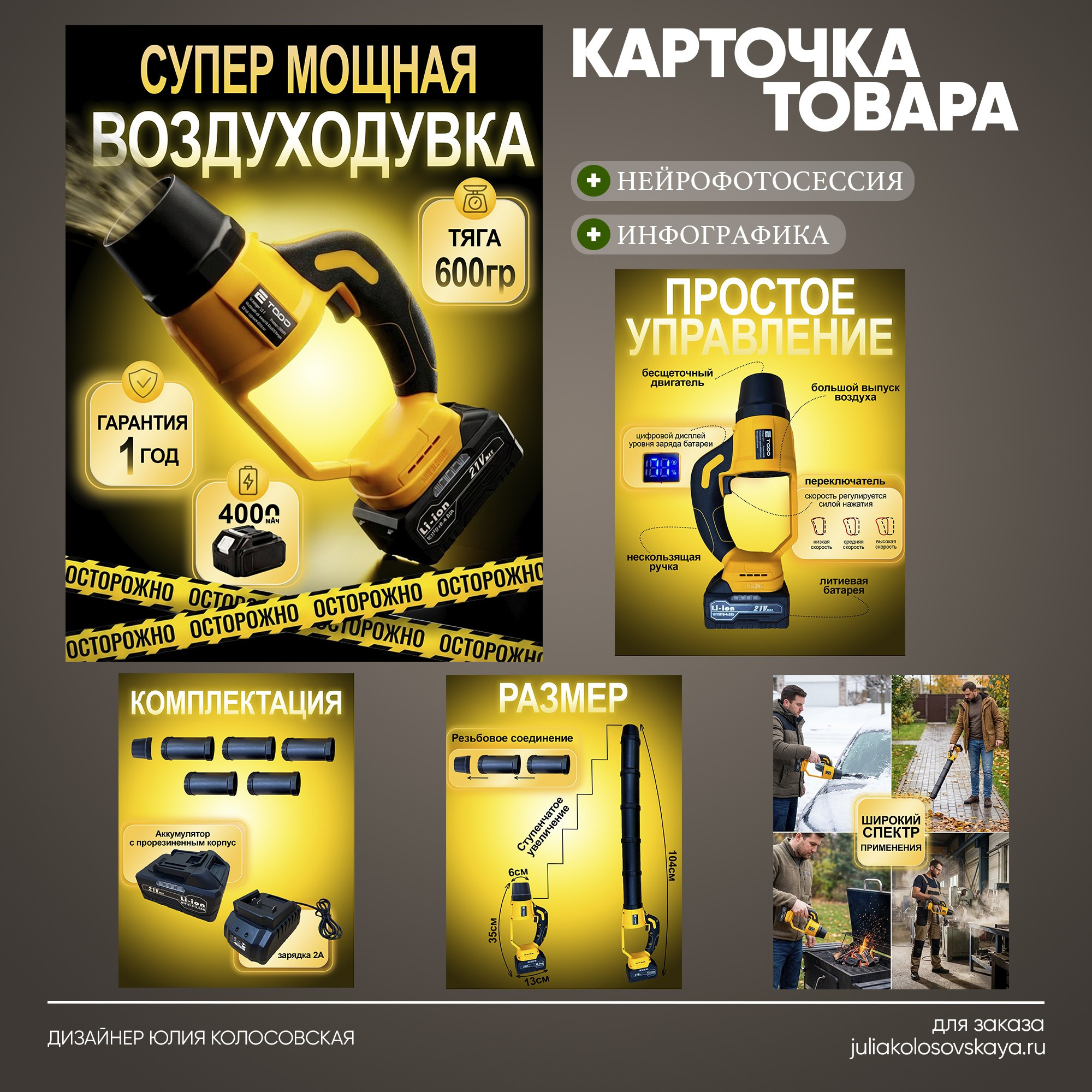 Карточки товаров для маркетплейсов. Графический дизайнер и предметный фотограф Армавир