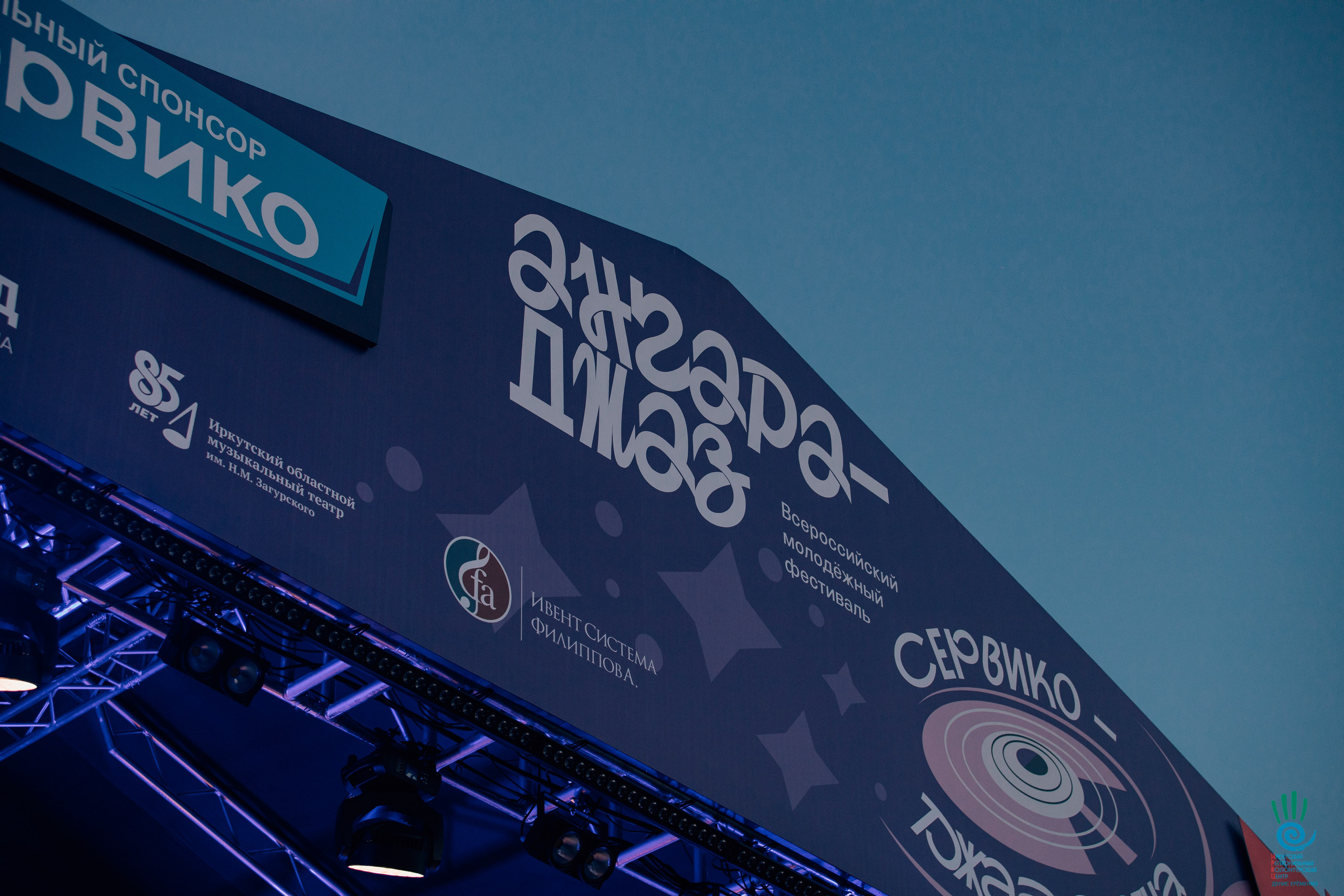 Ангара-Джаз | 11-12.07.2026 | ИРВЦ. Фотограф Иркутск | Денис Ерёменко