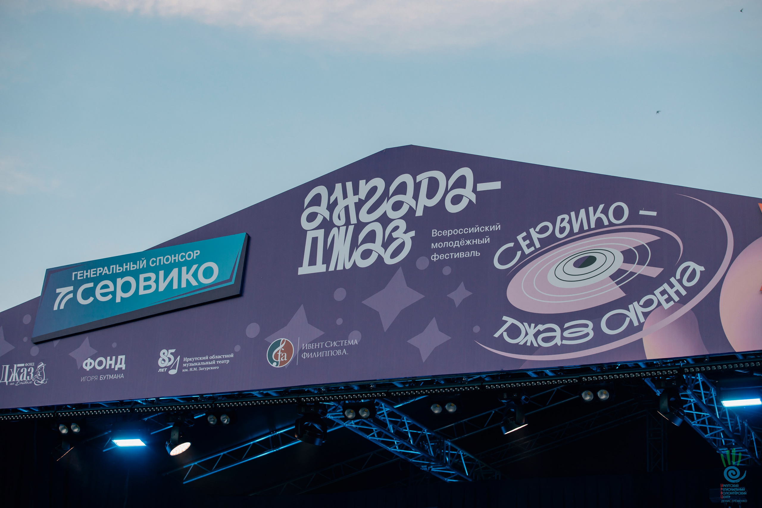 Ангара-Джаз | 11-12.07.2026 | ИРВЦ. Фотограф Иркутск | Денис Ерёменко