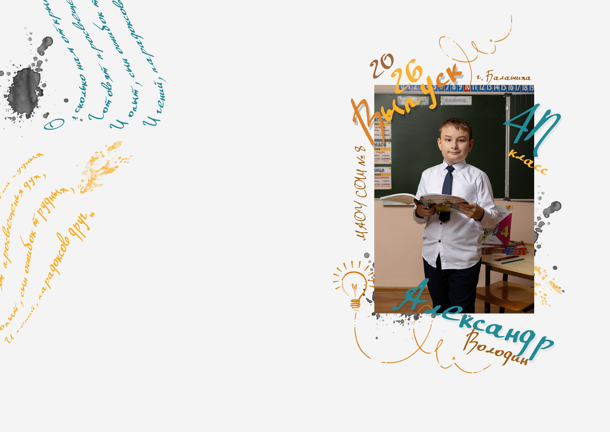 Планшет для 4 класса. Фотограф в Железнодорожном и Балашихе