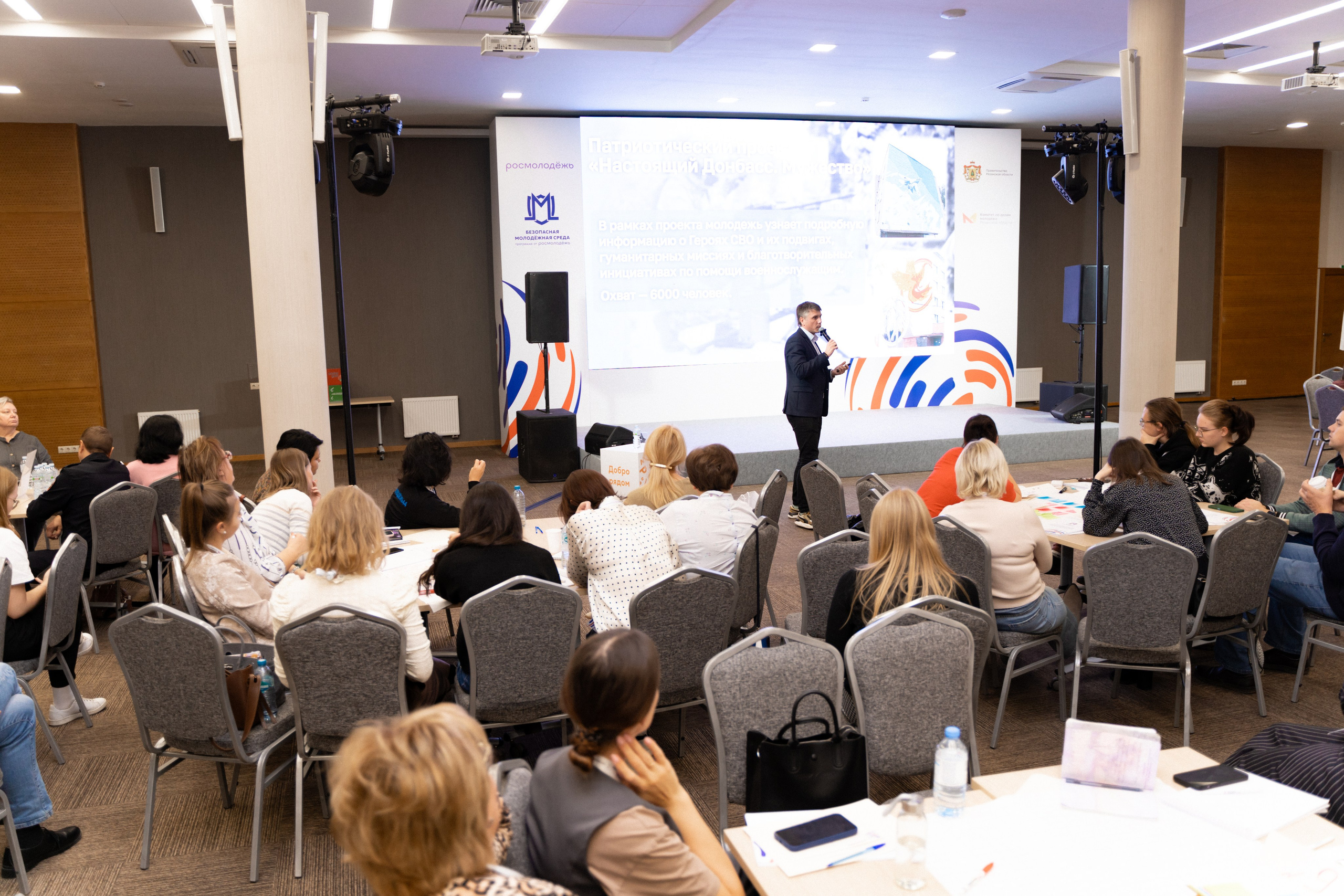 Окружной семинар в сфере профилактики от Росмолодежи в Амаксе 2024. Фотограф Надежда Погребняк | Рязань | Москва