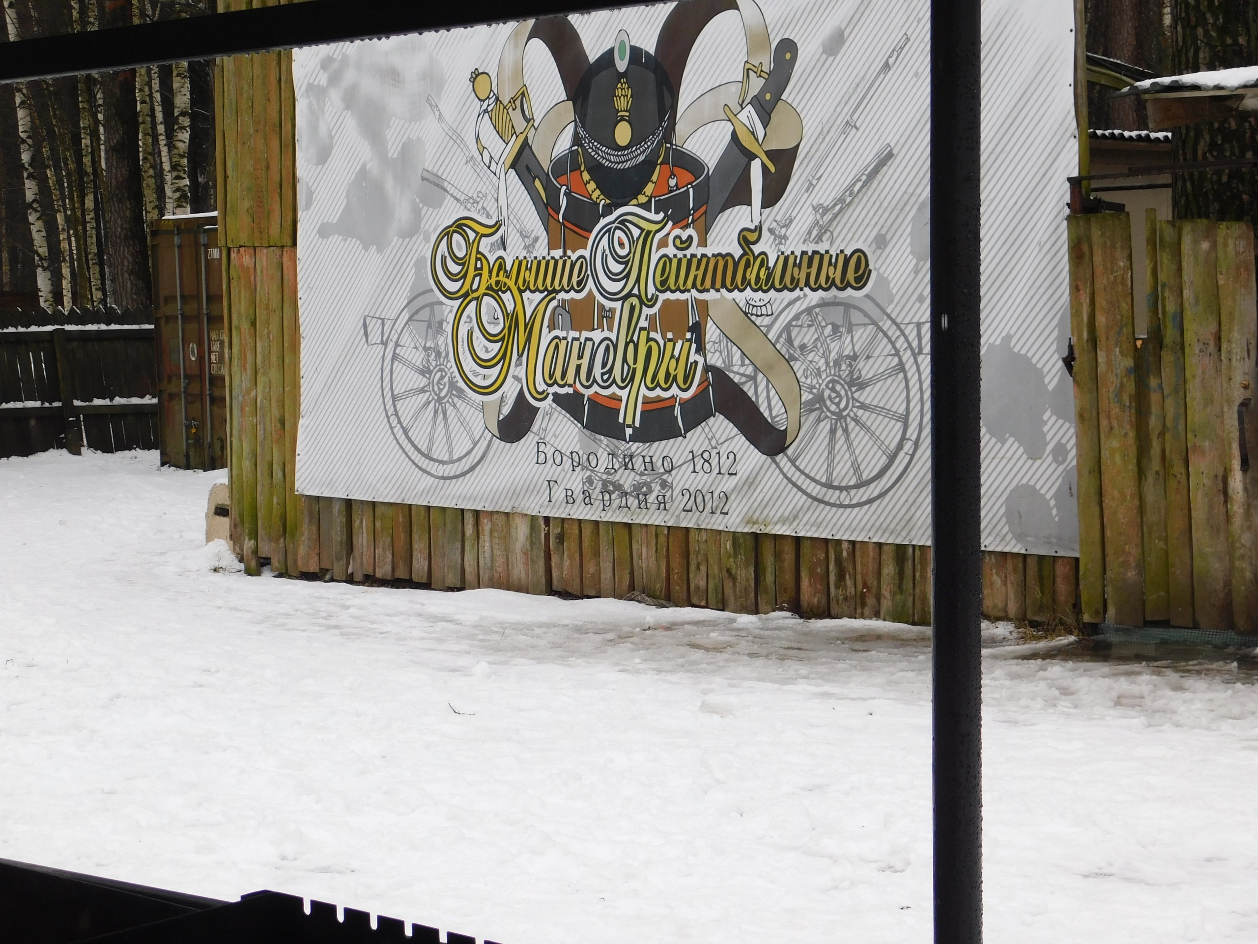 Пейнтбол + шашлычки | 23.02.2020. Галерея Фантим