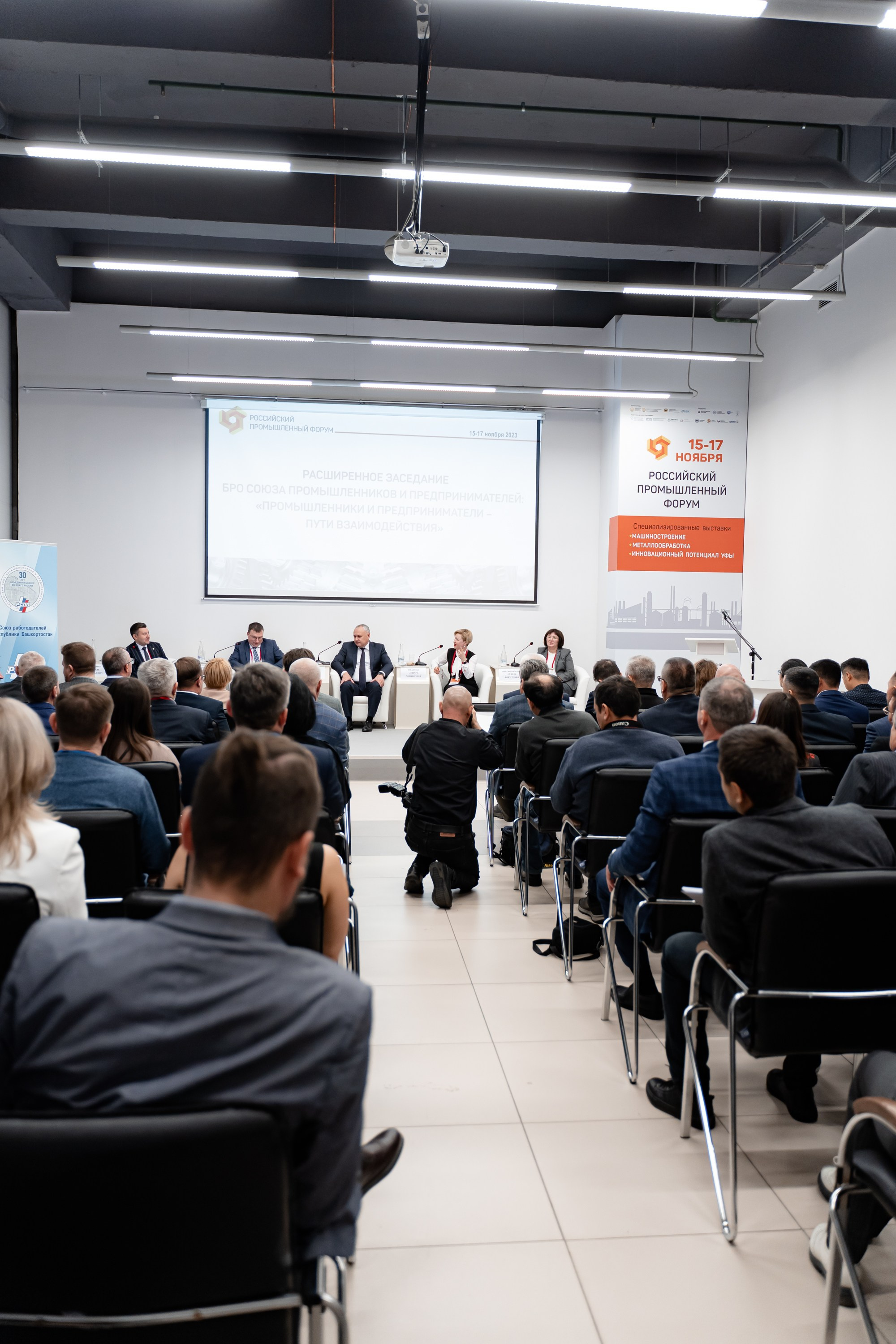 Российский Промышленный Форум. Свадебный и репортажный фотограф в Уфе и по России