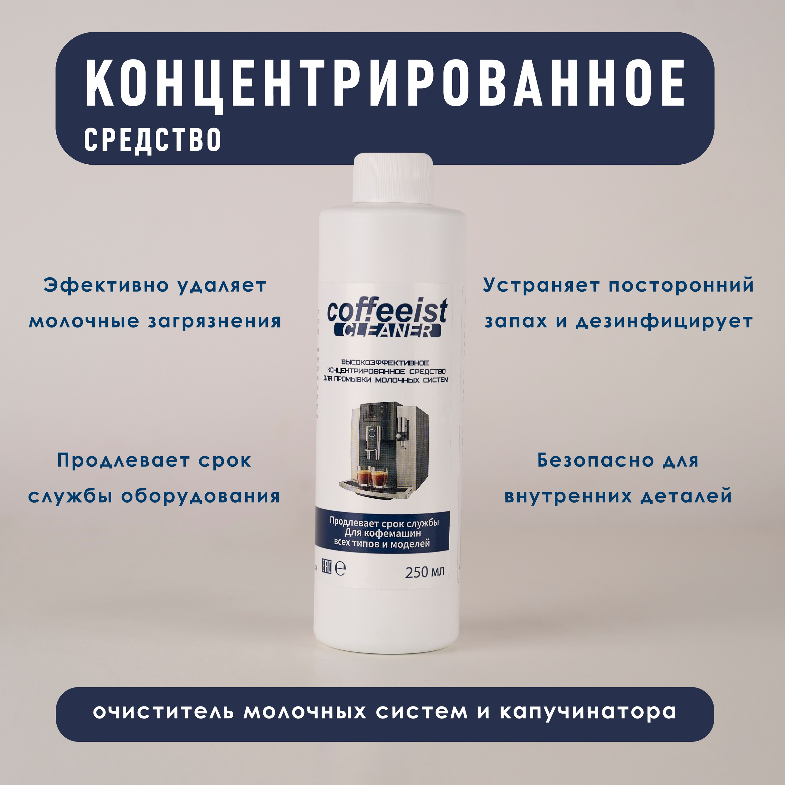 Средство для кофе машин. Концептуальный фотограф Шлыкова Ольга