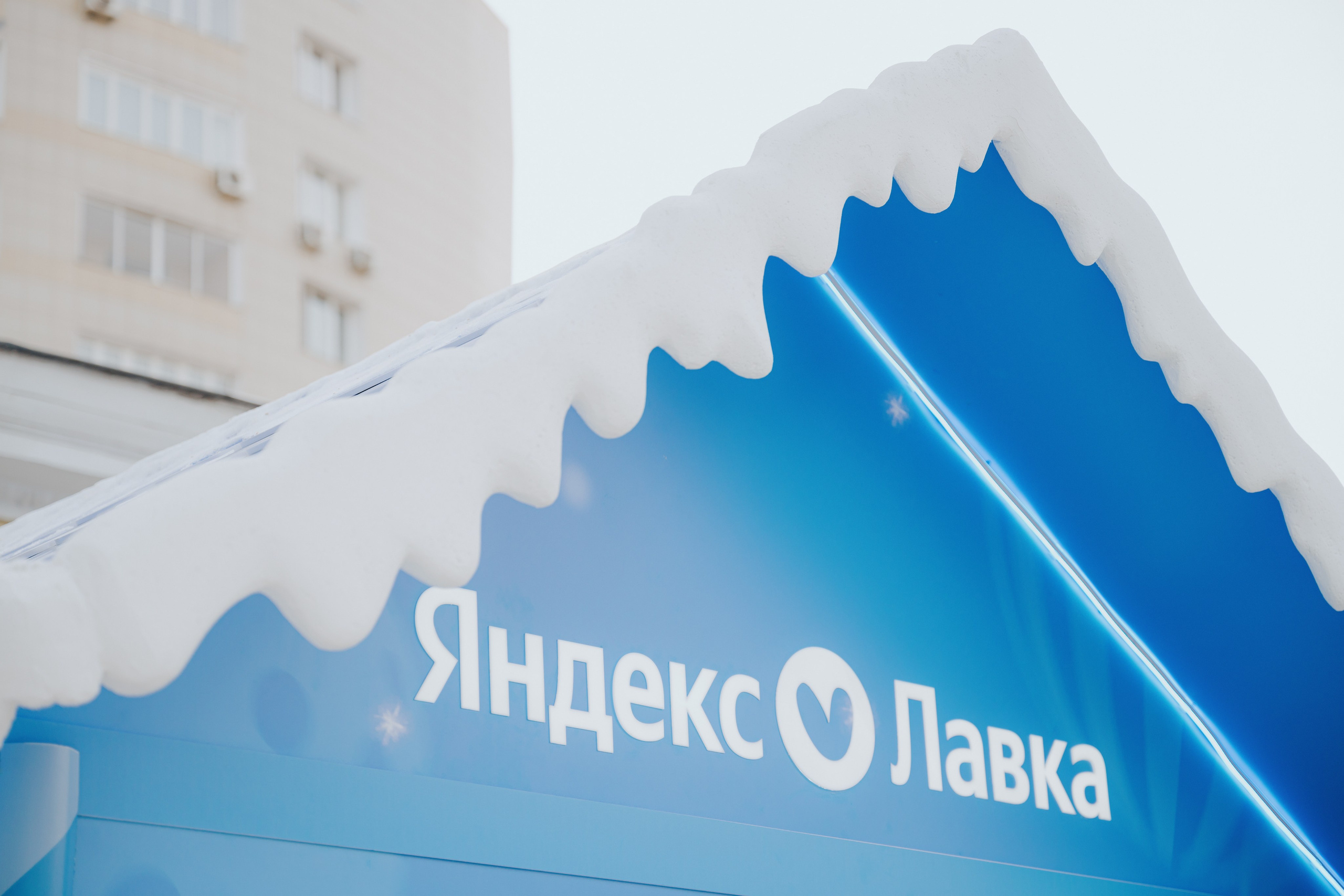 Яндекс Лавка