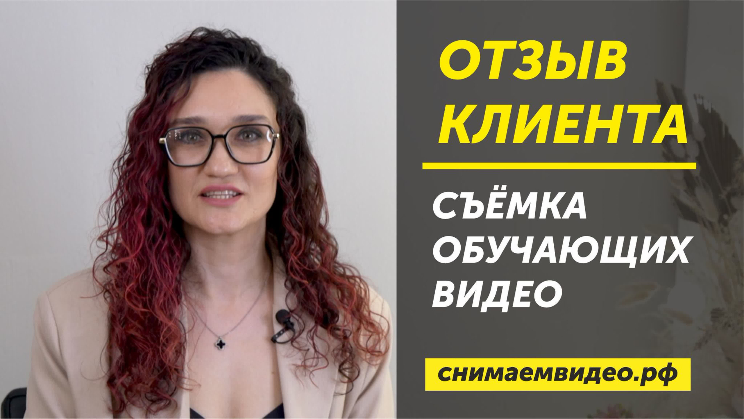 Отзывы о видео. Профессиональная видеосъемка в Ульяновске