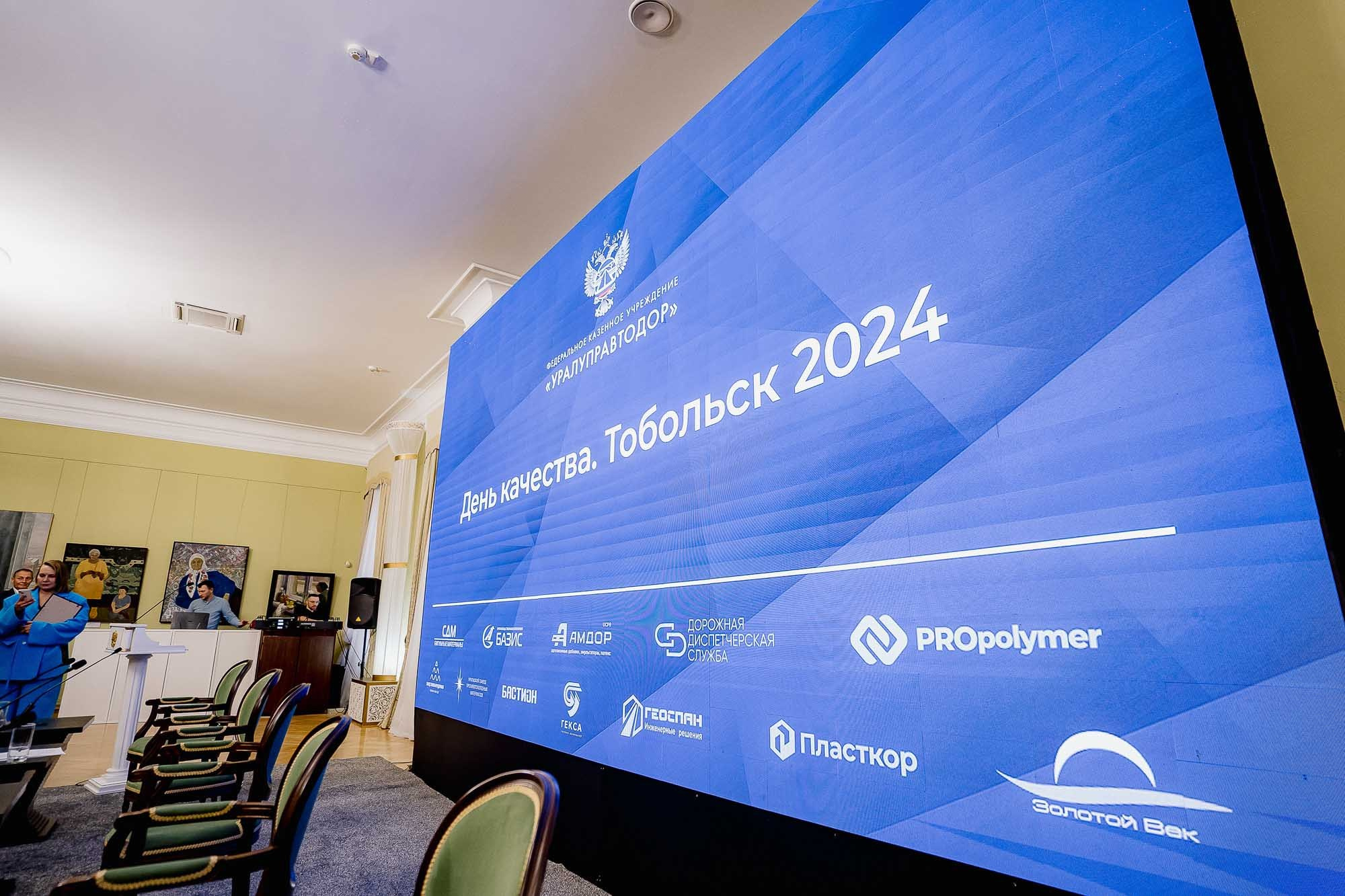 День качества 2024. Тобольск. Сергей Кошкин. Репортажная и ивент-фотография в Сургуте