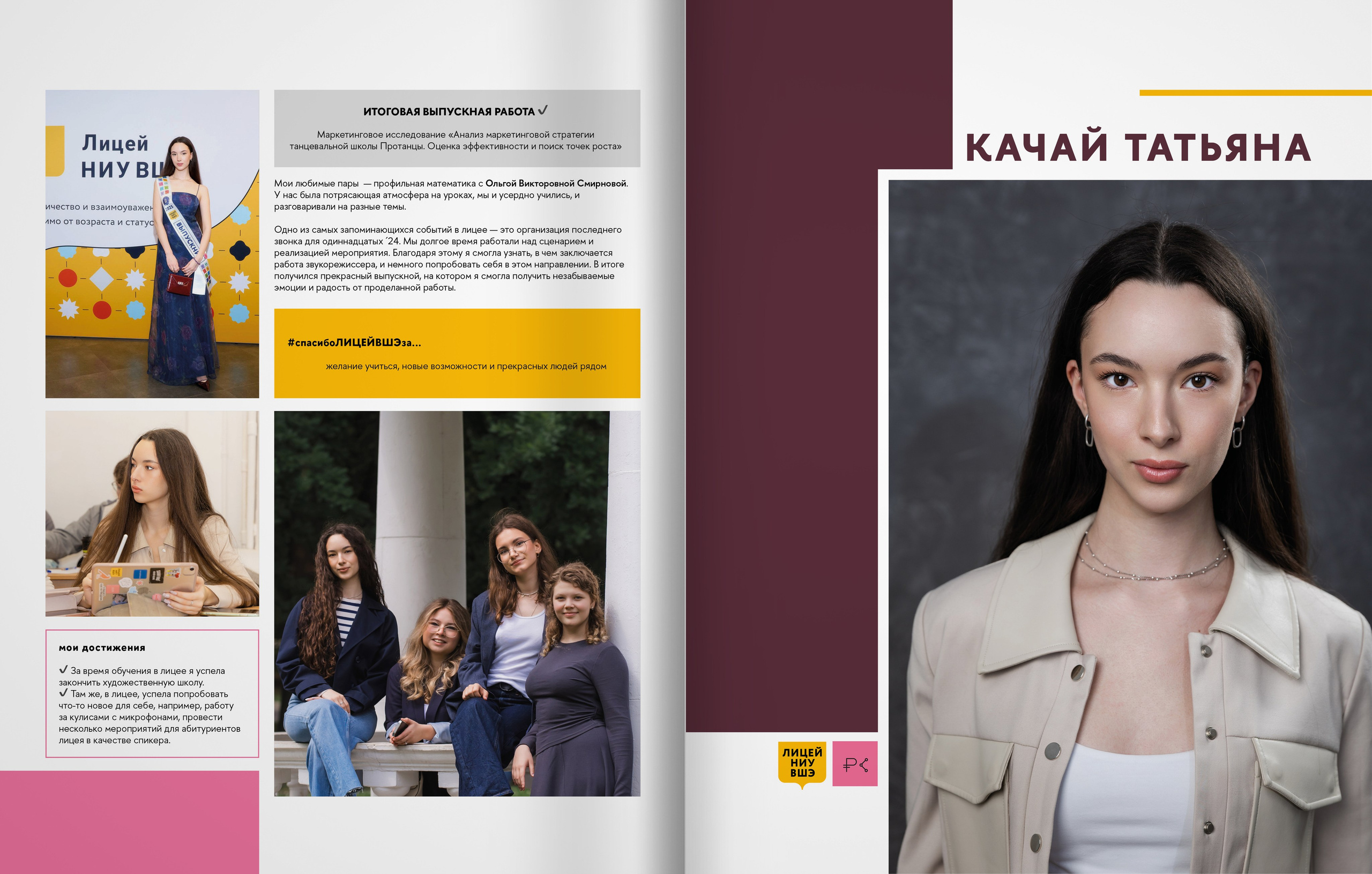 2025 — лицей ВШЭ — группа 11С4. ТВОЯ ШКОЛЬНАЯ ИСТОРИЯ — фотограф Юлия Федосеева