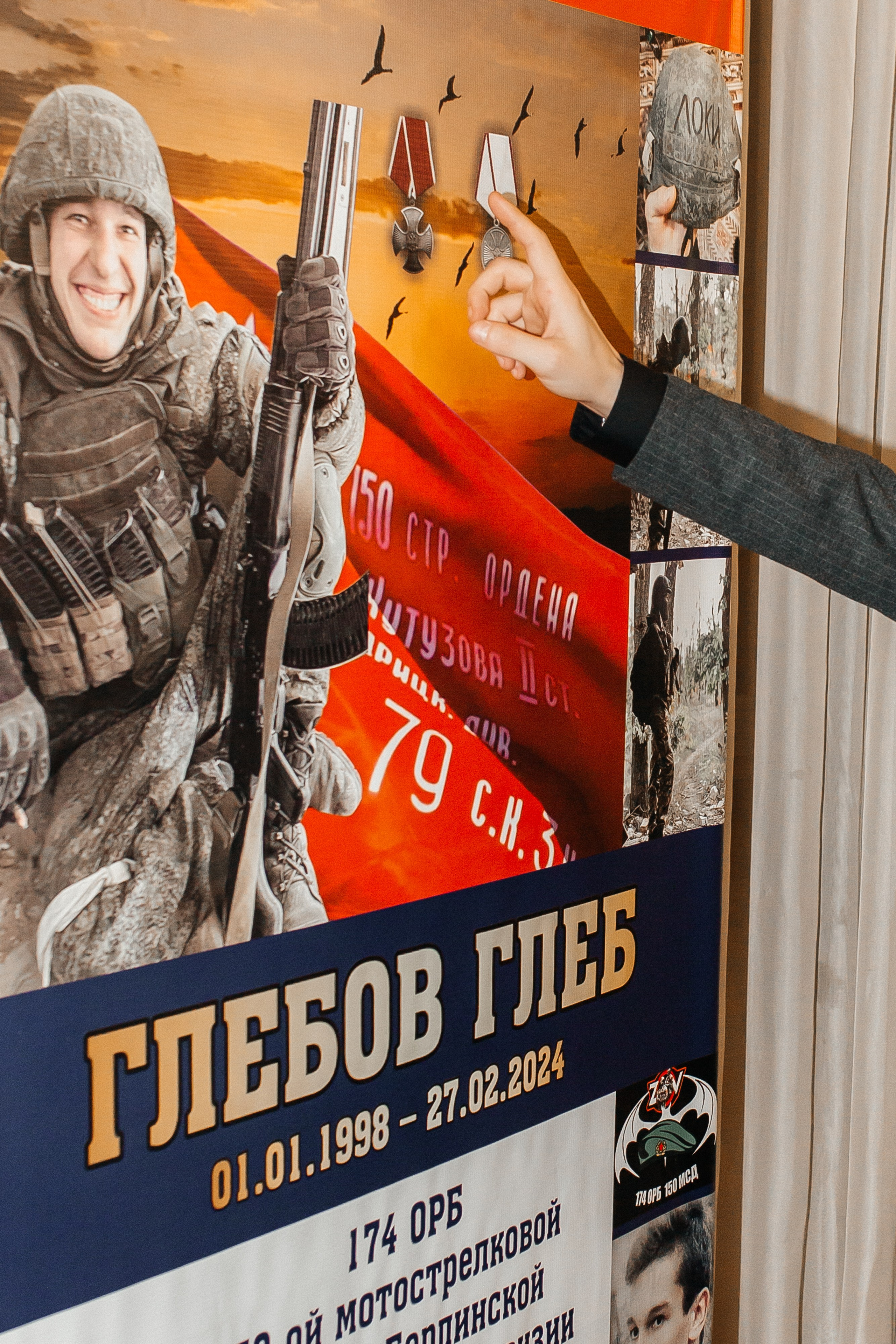 День памяти