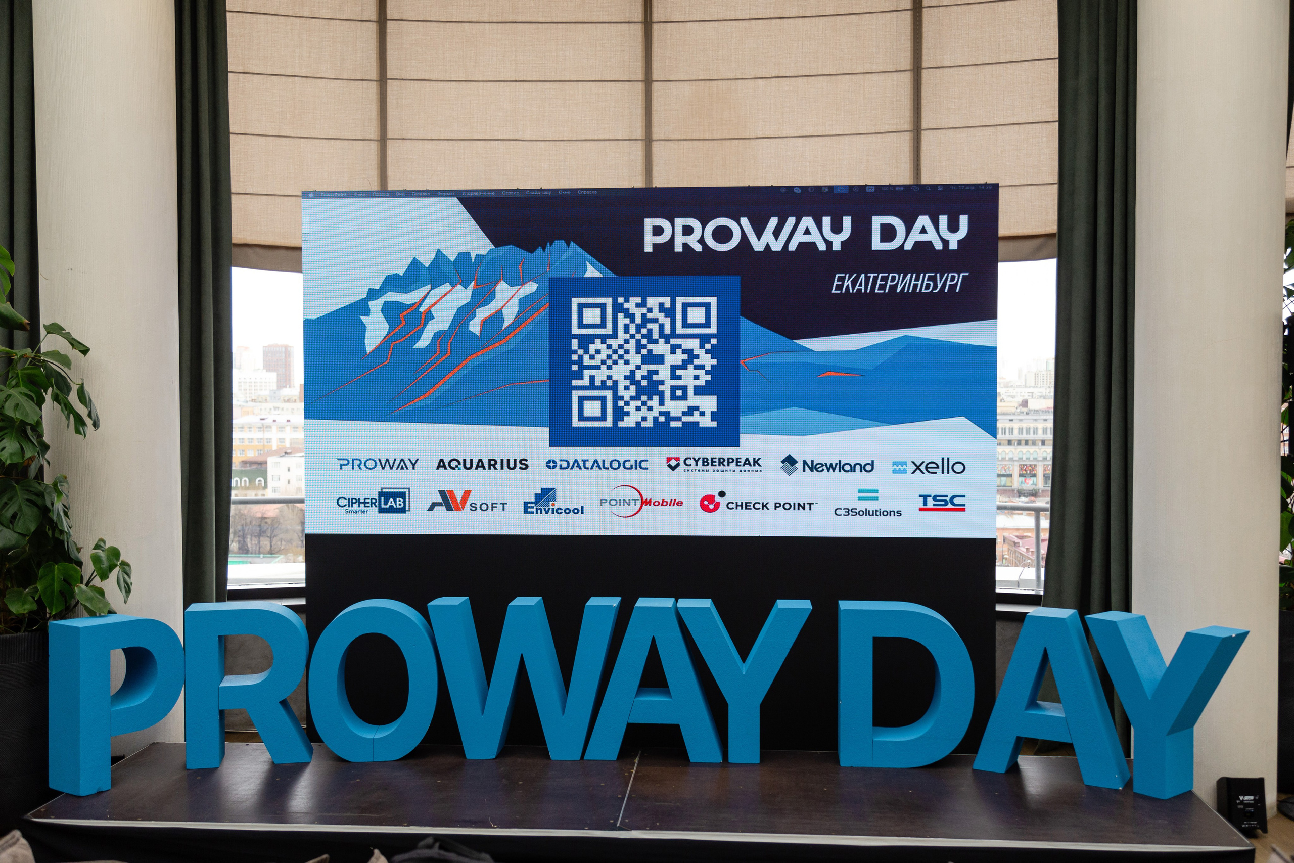 Конференция Proway Day