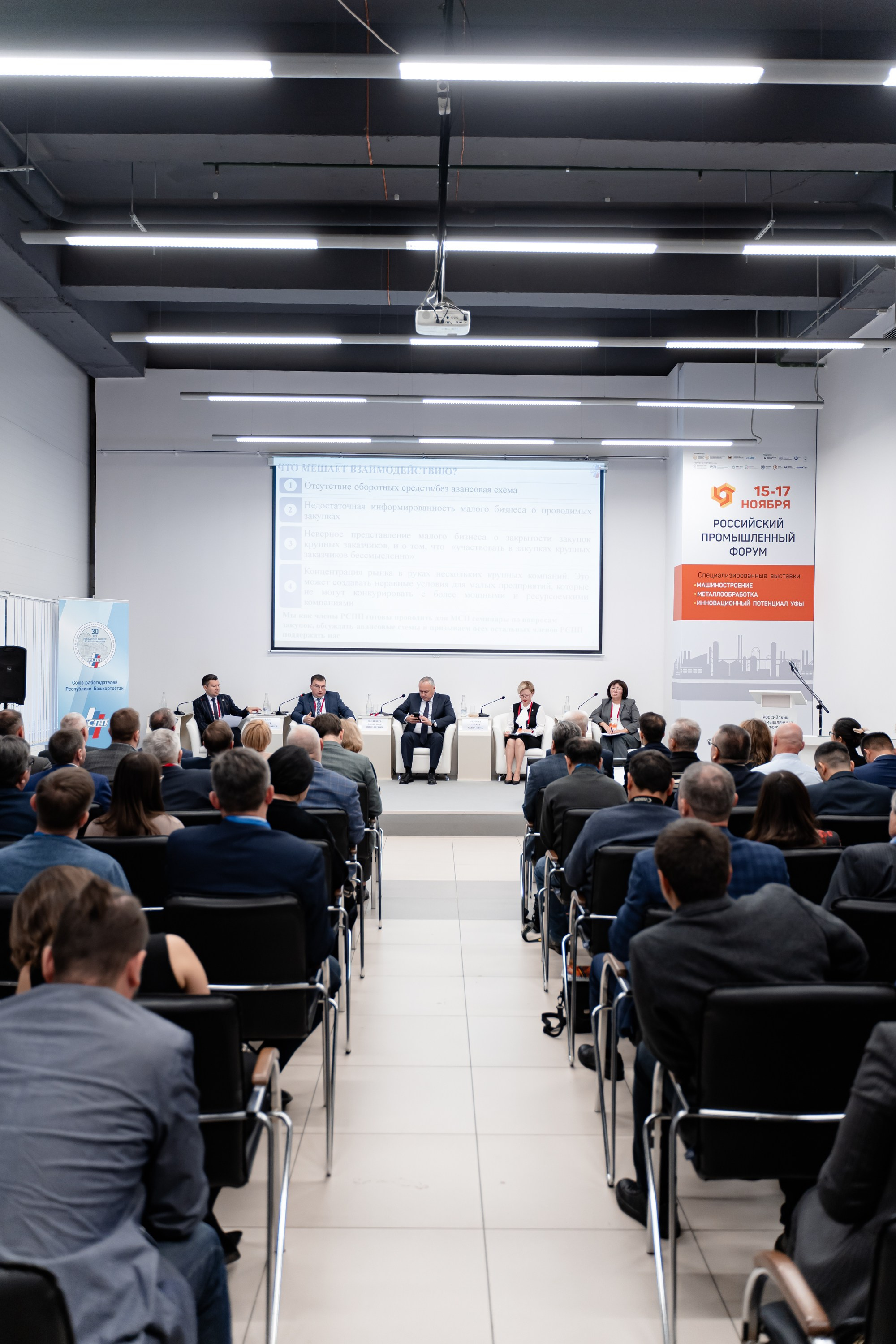 Российский Промышленный Форум. Свадебный и репортажный фотограф в Уфе и по России