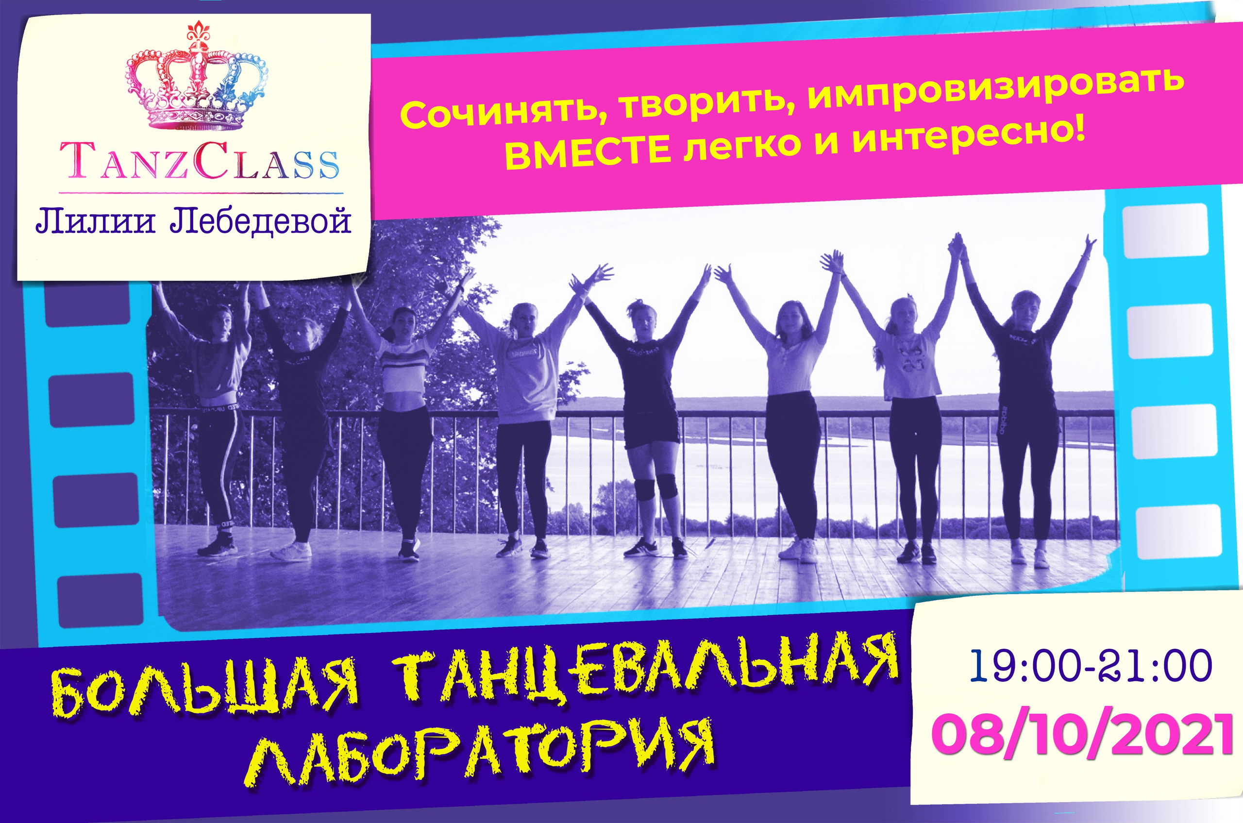 Афиши к мастер-классам Лилии Лебедевой, 2020-2021. Tanzclass Лилии Лебедевой, Фрязино