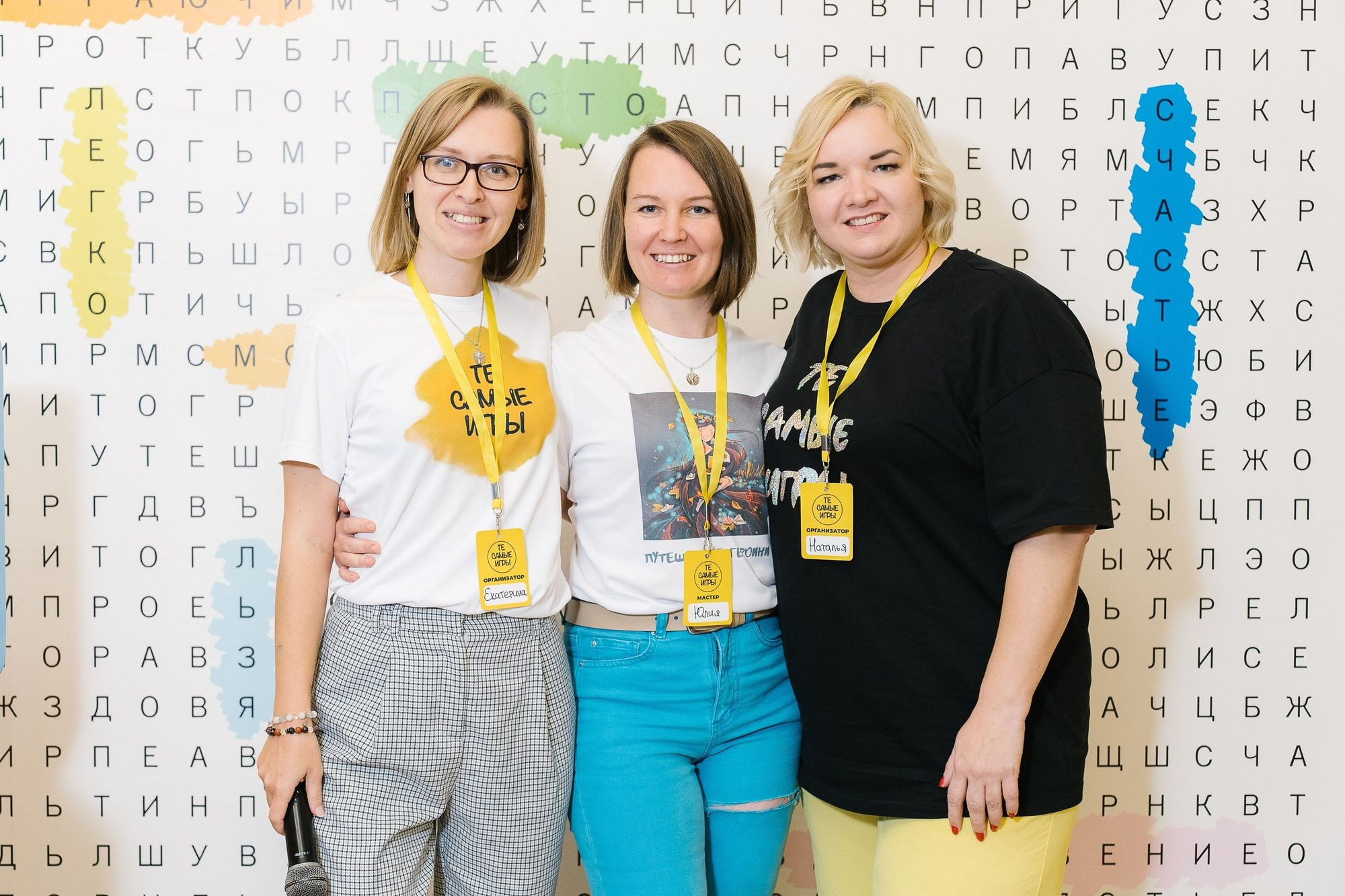 «ТЕ САМЫЕ ИГРЫ»